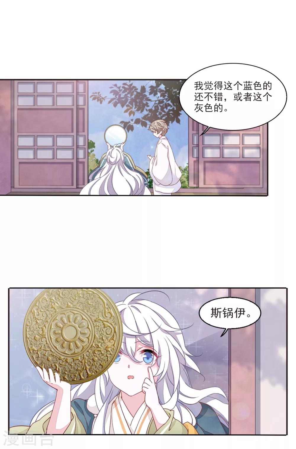 第18话3 换瞳术？？7