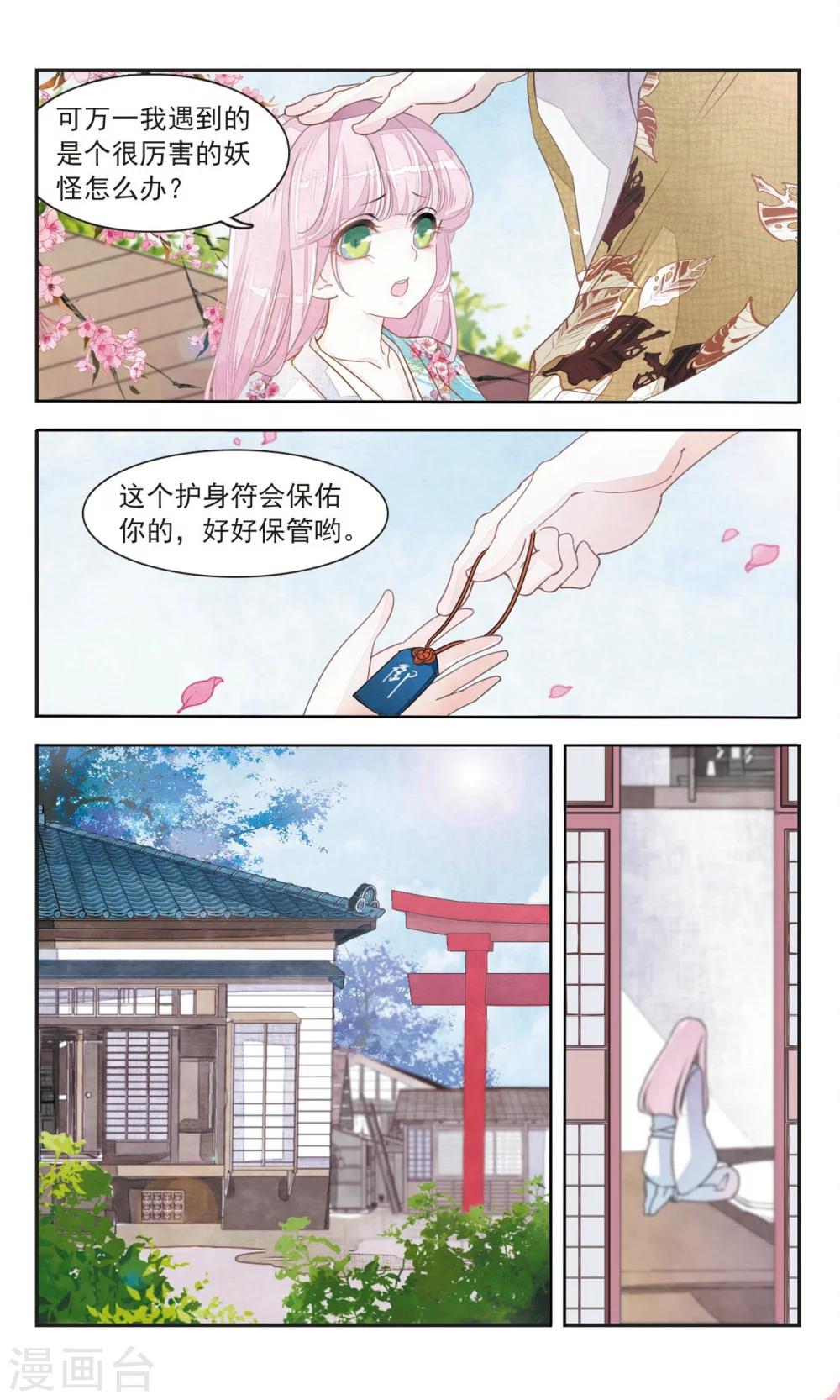 第1话1 拜访神社的少年4