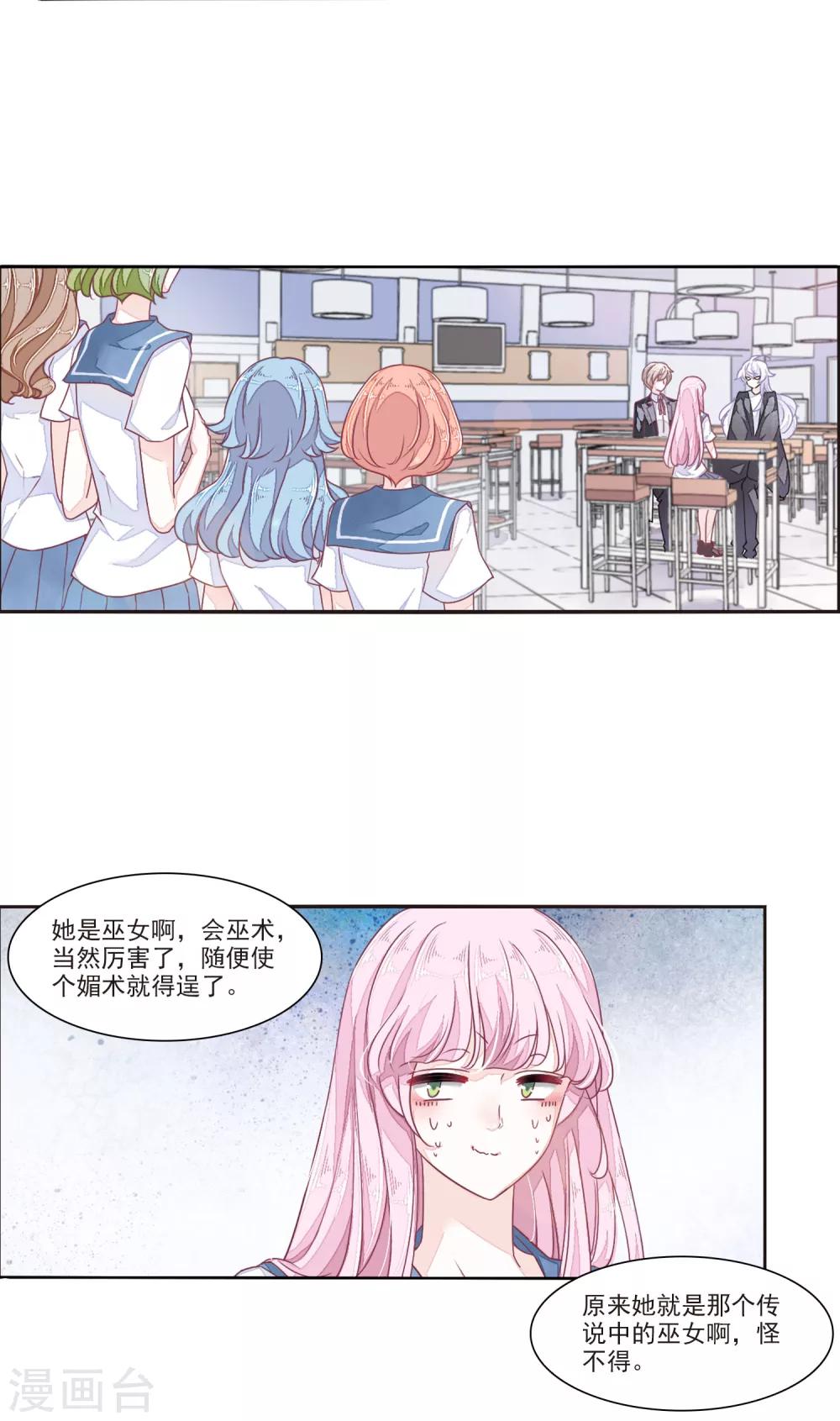 第15话2 赖上巫女的妖主大人18