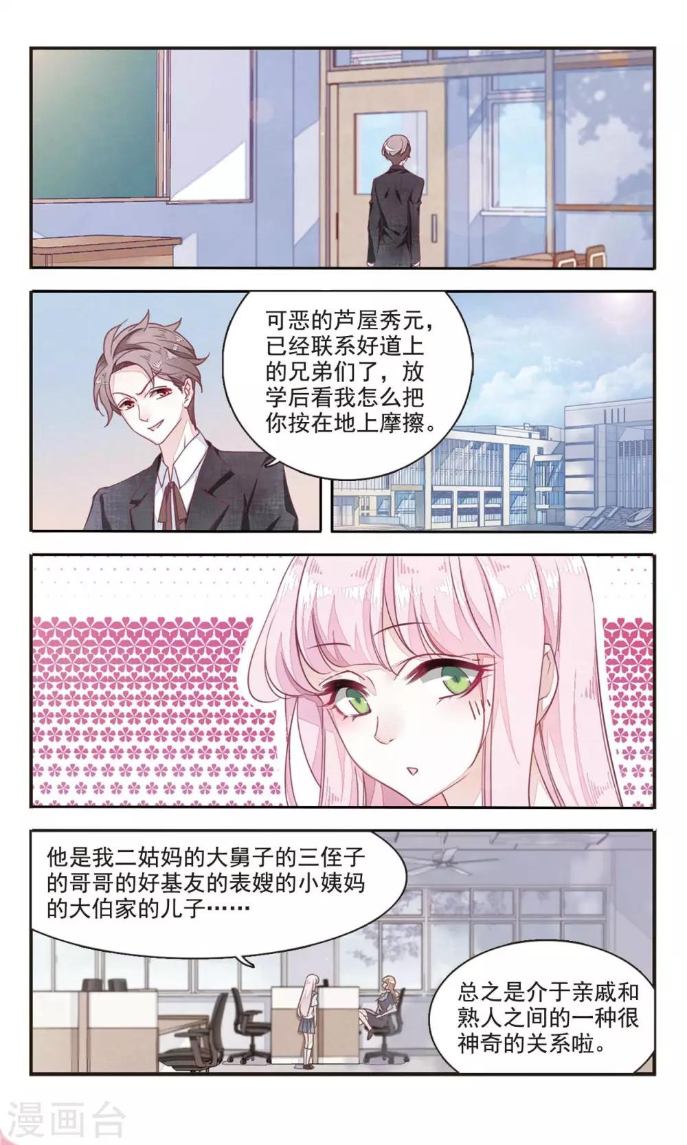 第5话1 妖怪还真是随性7