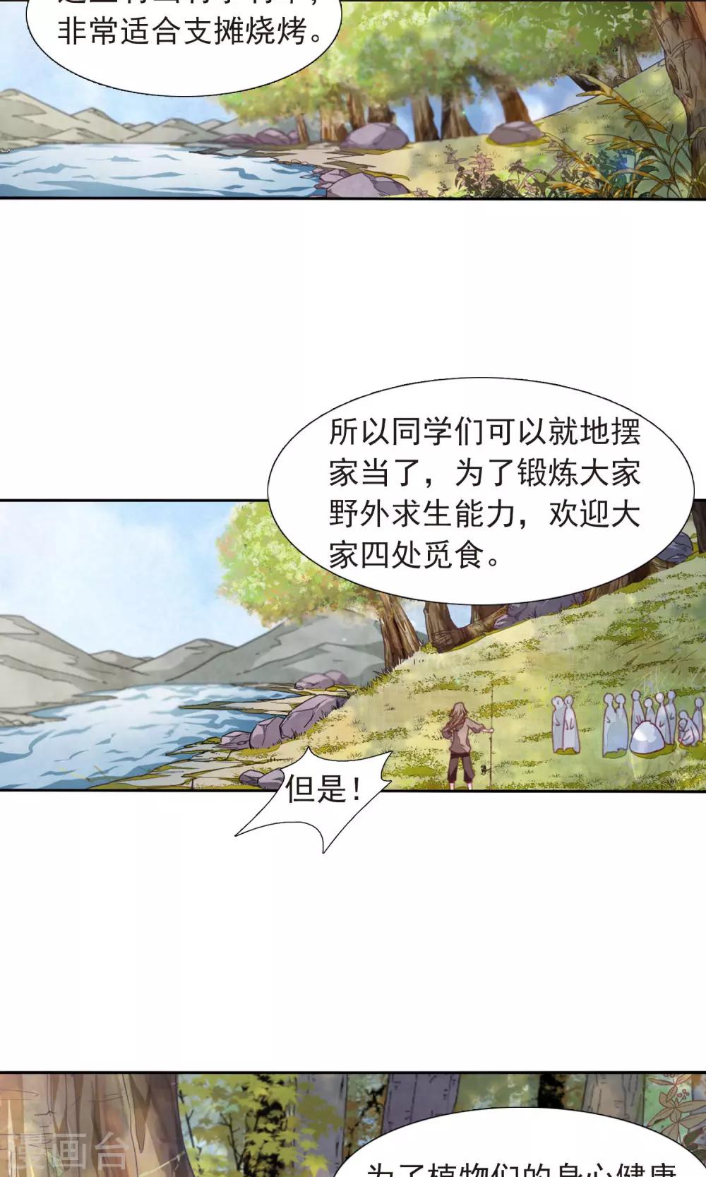 第12话1 秋游9