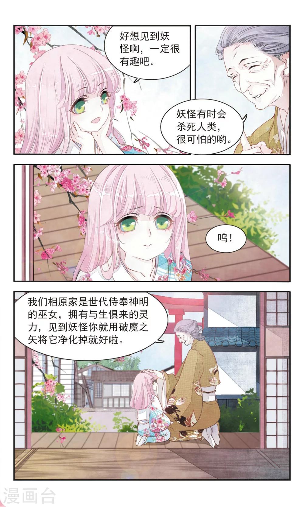 第1话1 拜访神社的少年3