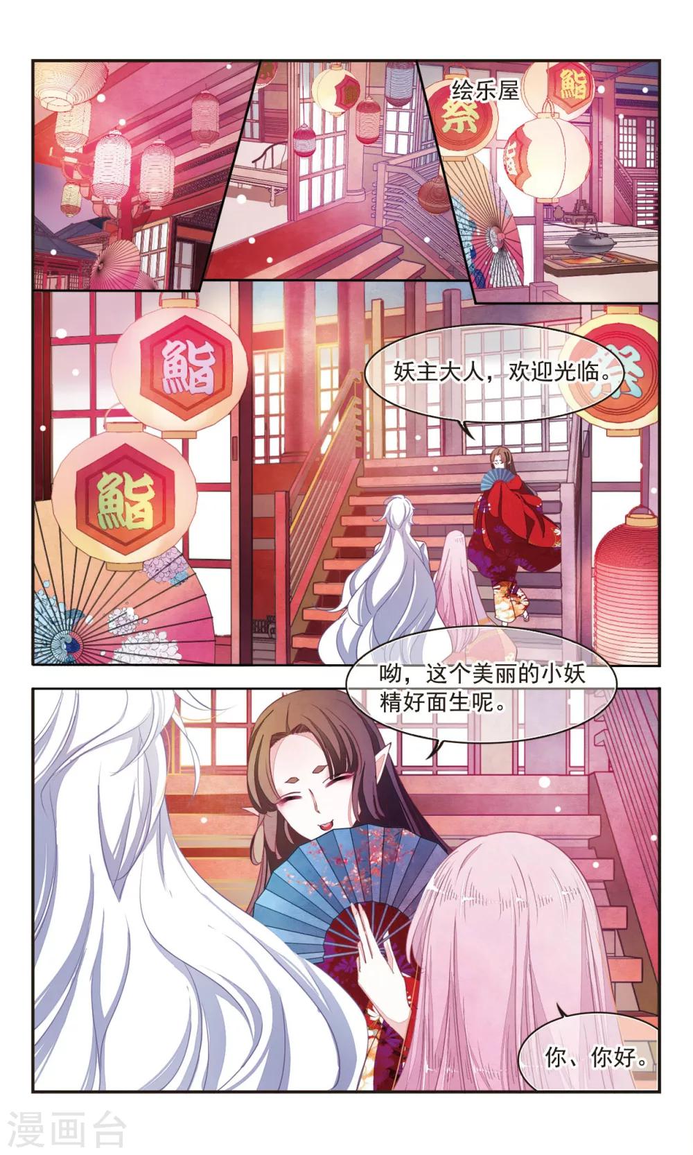 第8话2 神社、妖怪、秘密9