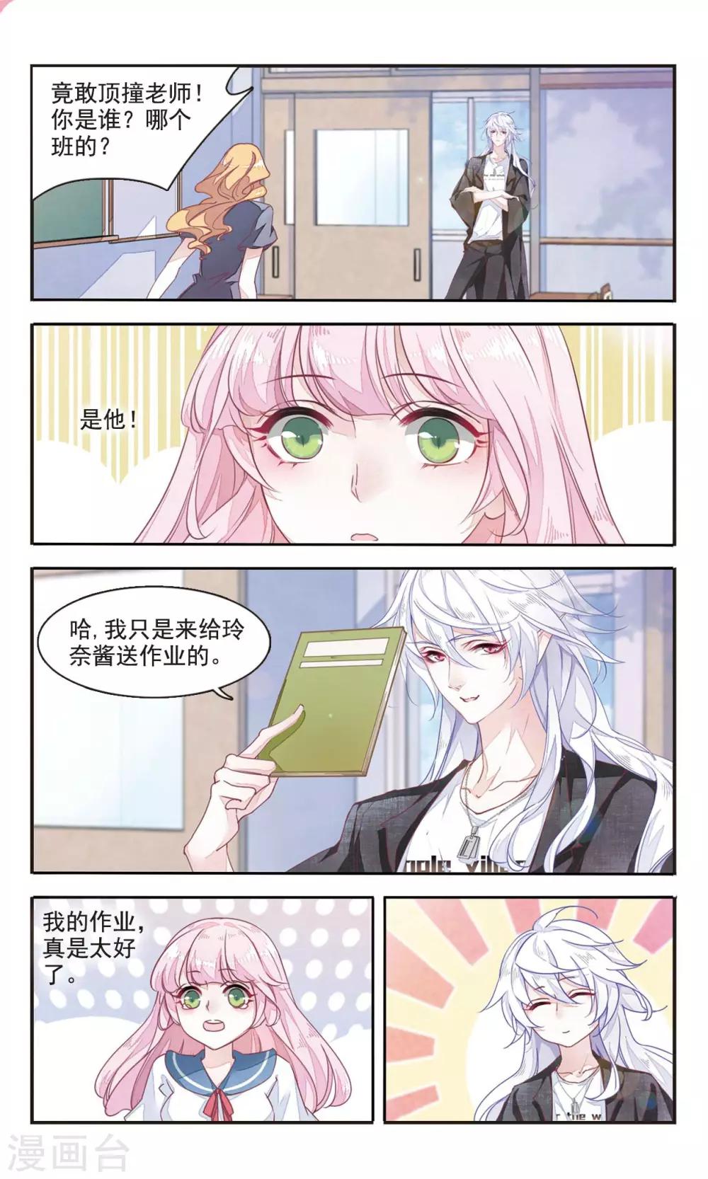 第5话1 妖怪还真是随性5