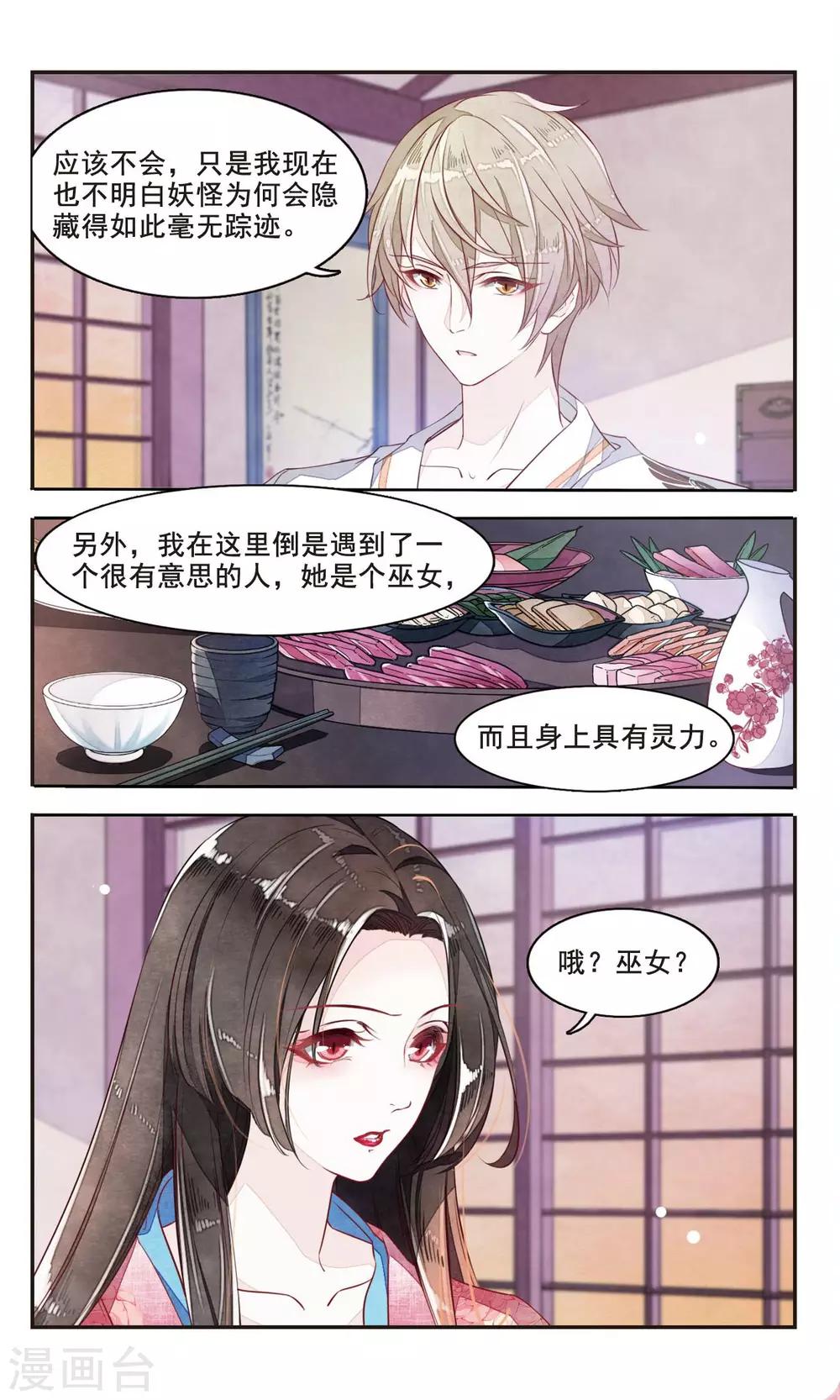第3话2 这个妖怪想干嘛7