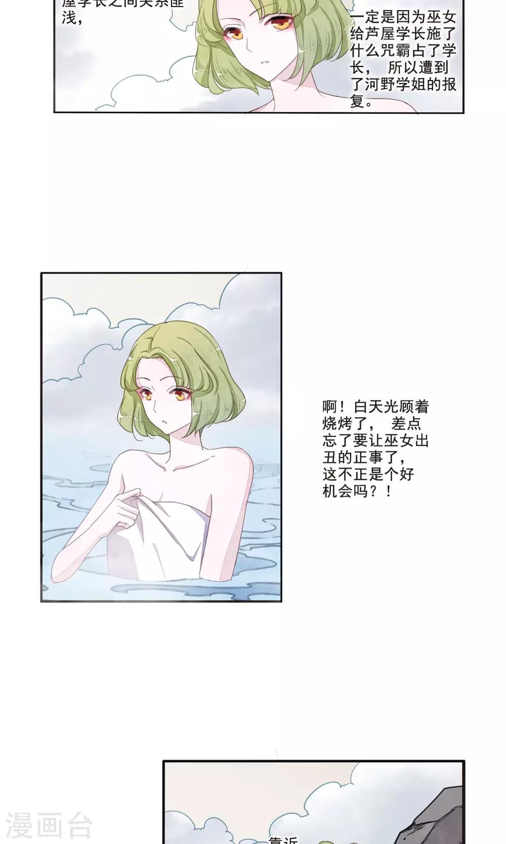 第13话1 嫉妒6