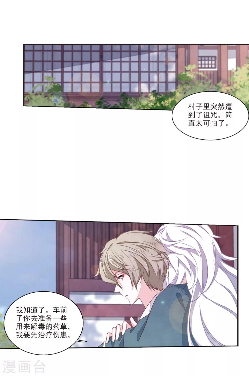 第17话3 危机四伏12