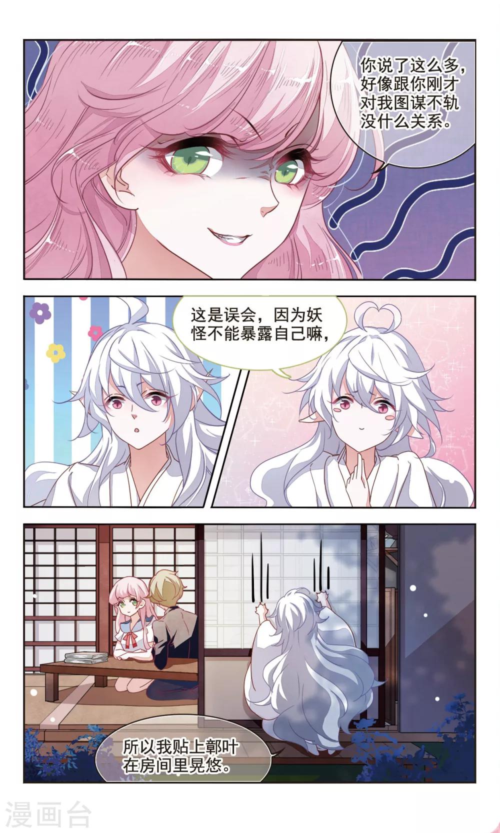 第8话1 神社、妖怪、秘密12