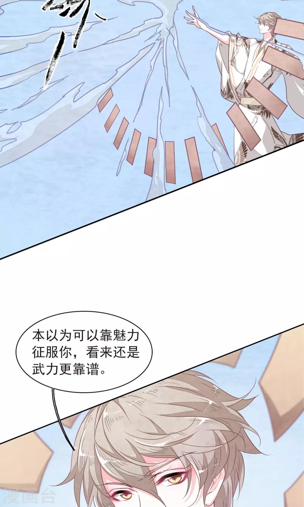 第10话1 妖主被打了6