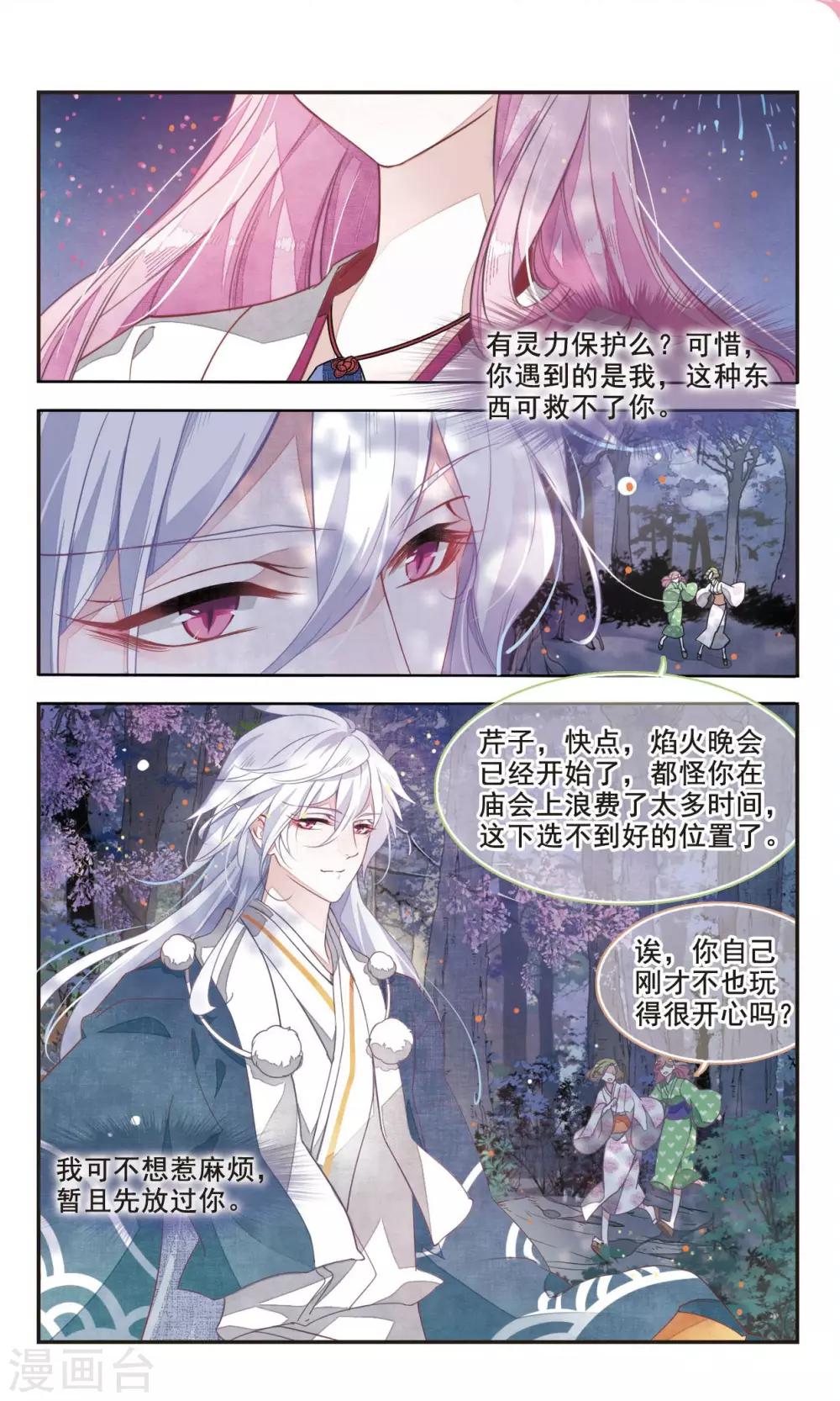 第2话1 妖怪果然好可怕2