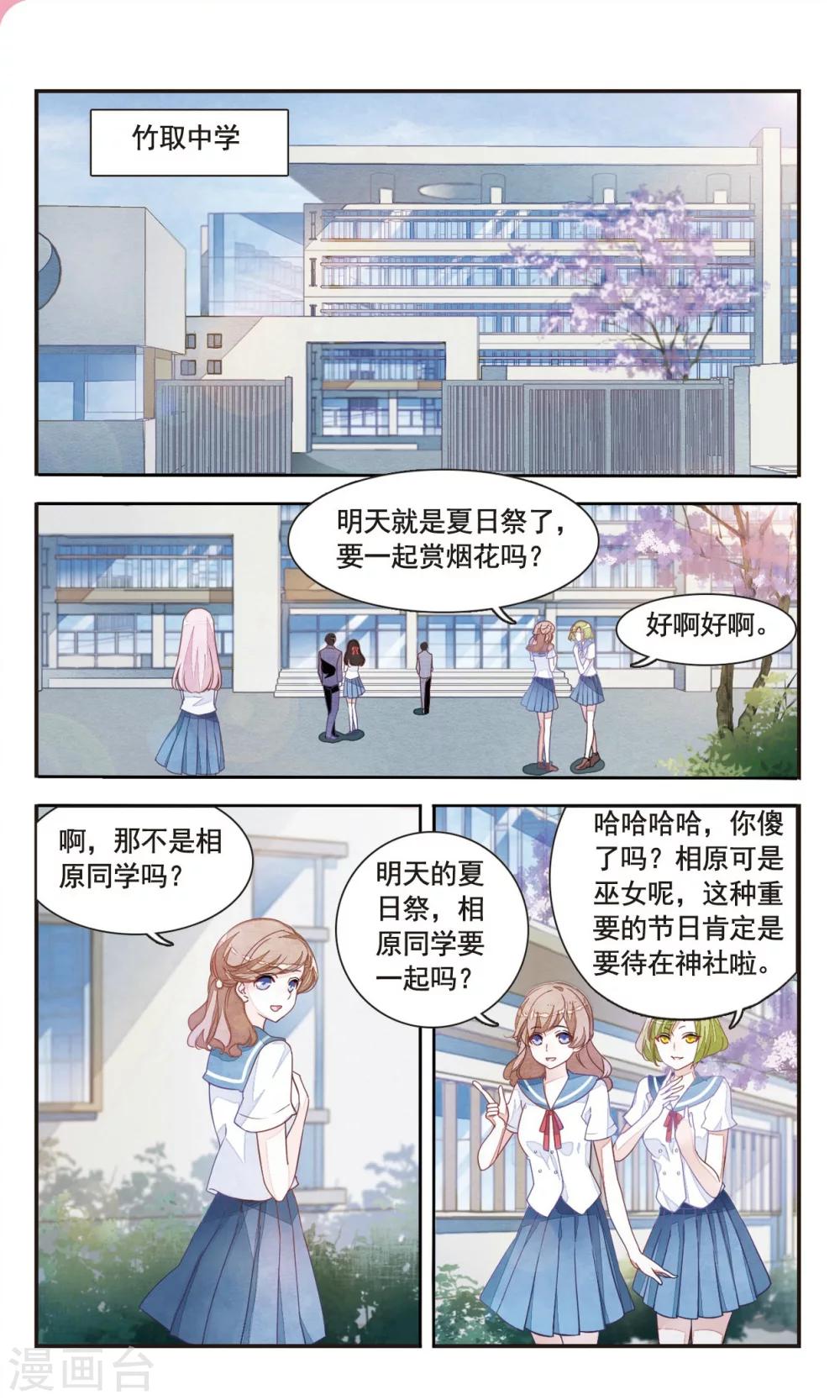 第1话2 拜访神社的少年1