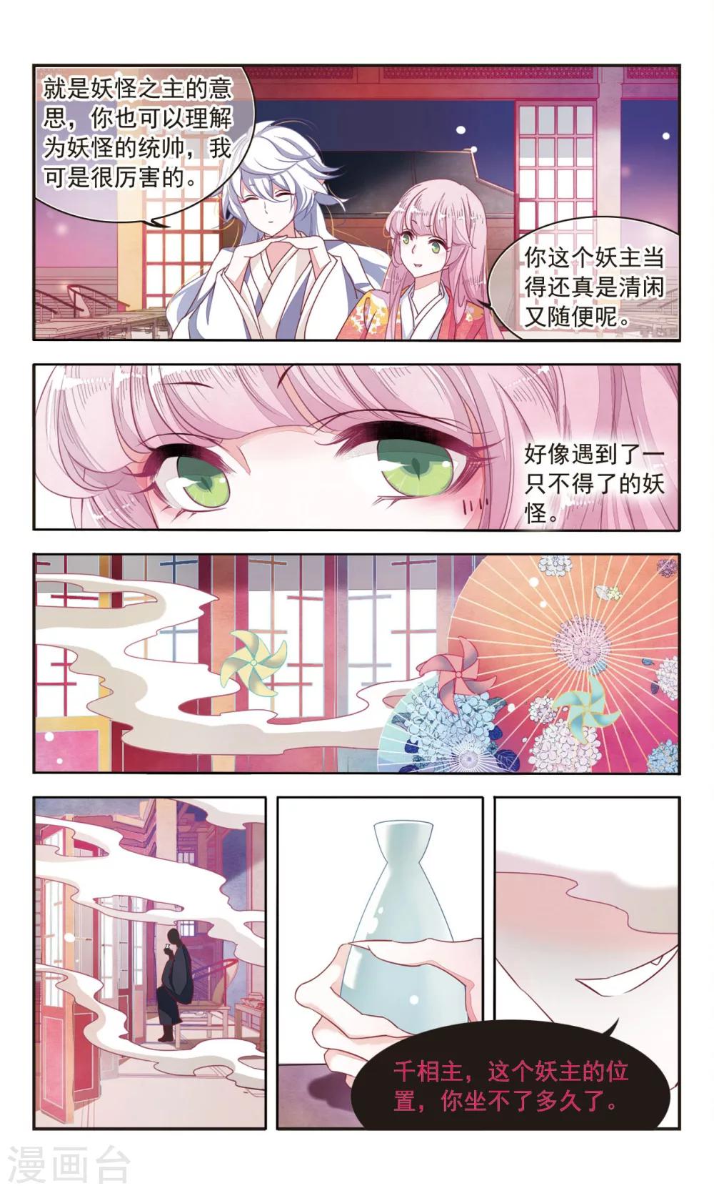 第8话2 神社、妖怪、秘密11
