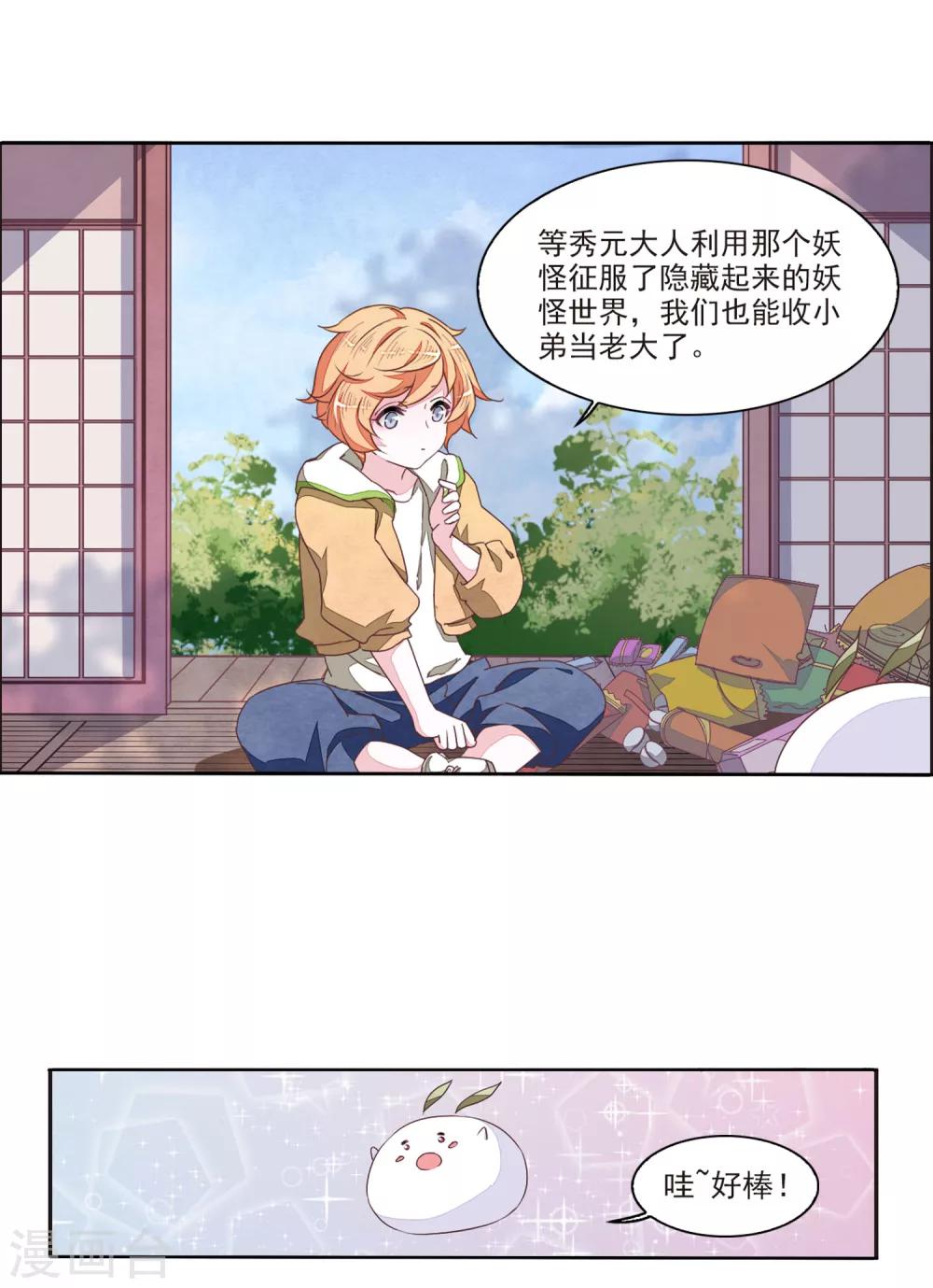 第18话3 换瞳术？？13