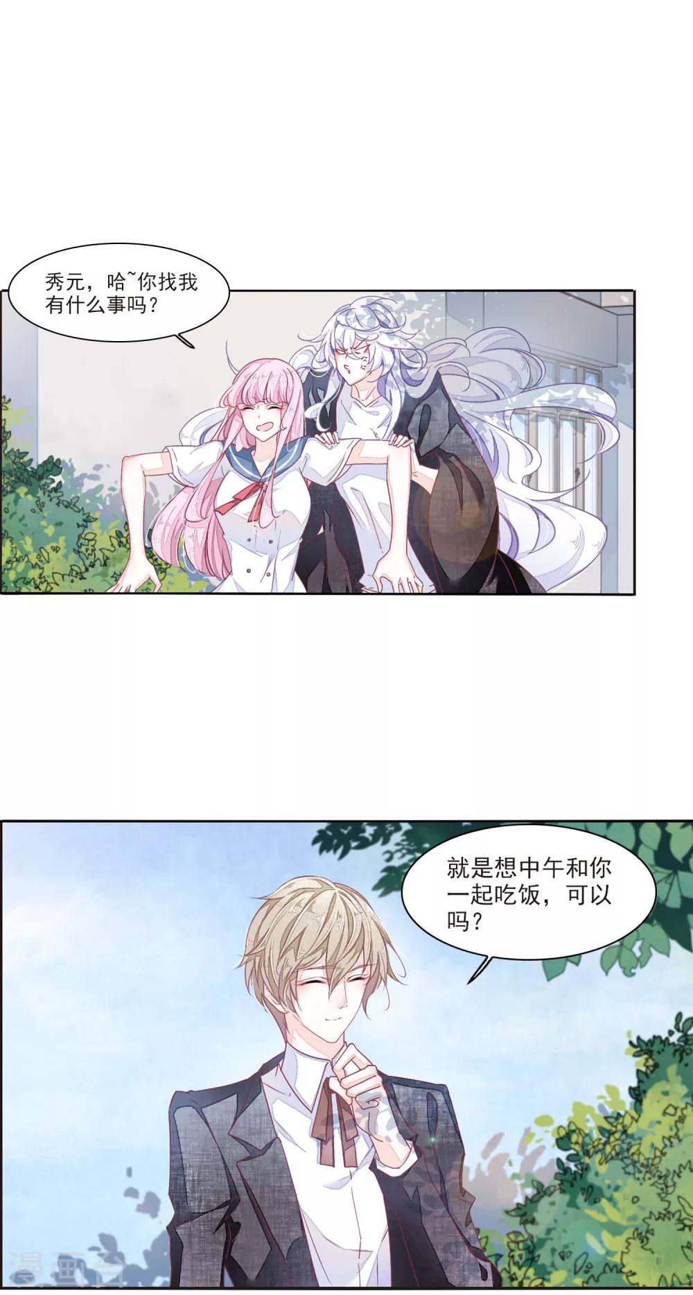 第15话2 赖上巫女的妖主大人14