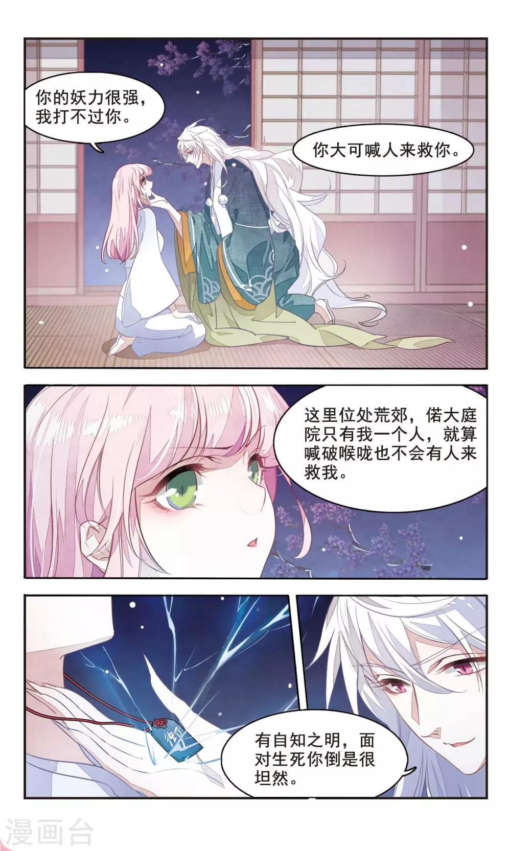 第2话2 妖怪果然好可怕4