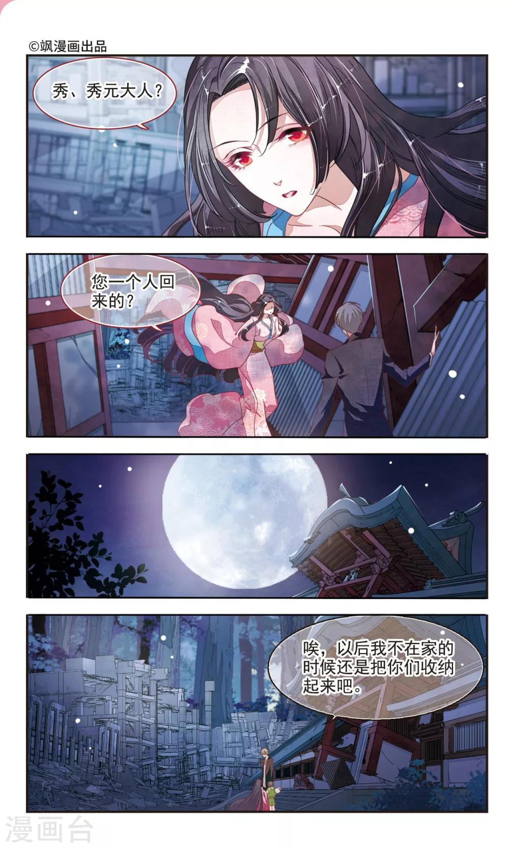 第8话1 神社、妖怪、秘密1
