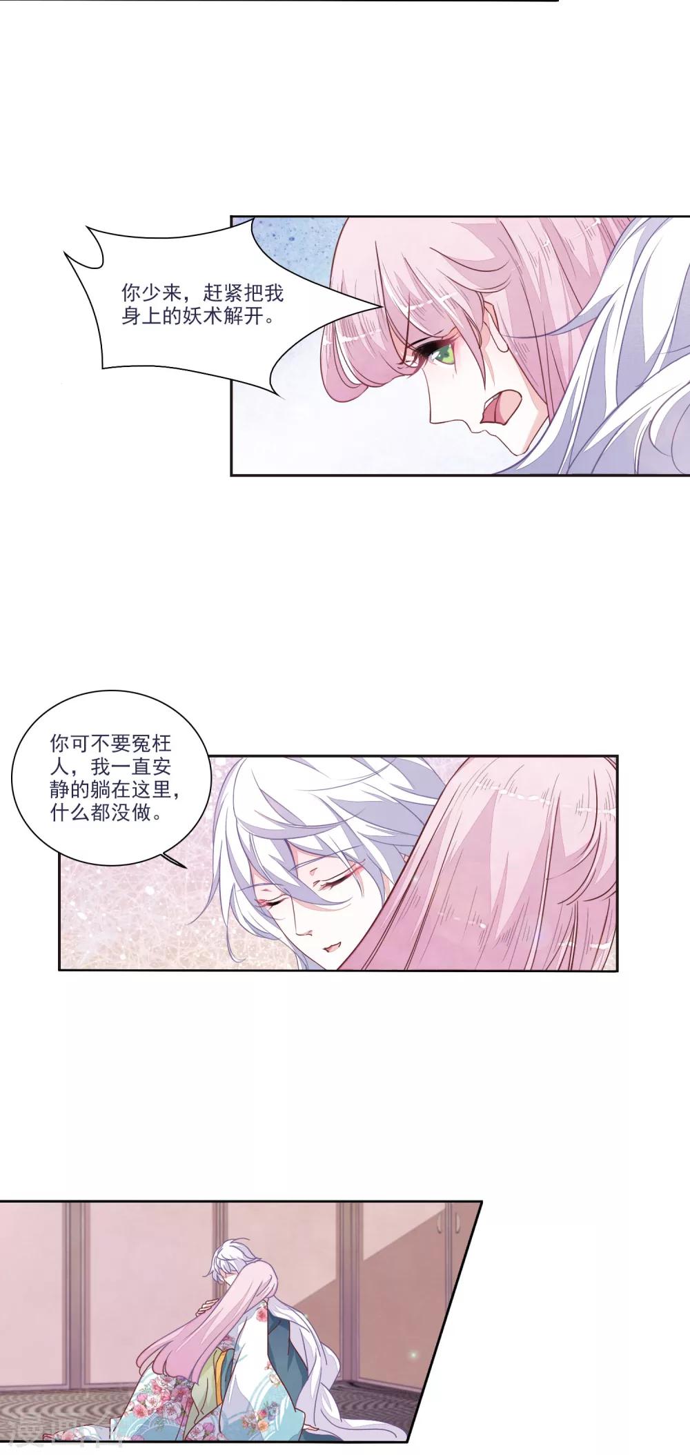 第15话1 赖上巫女的妖主大人10