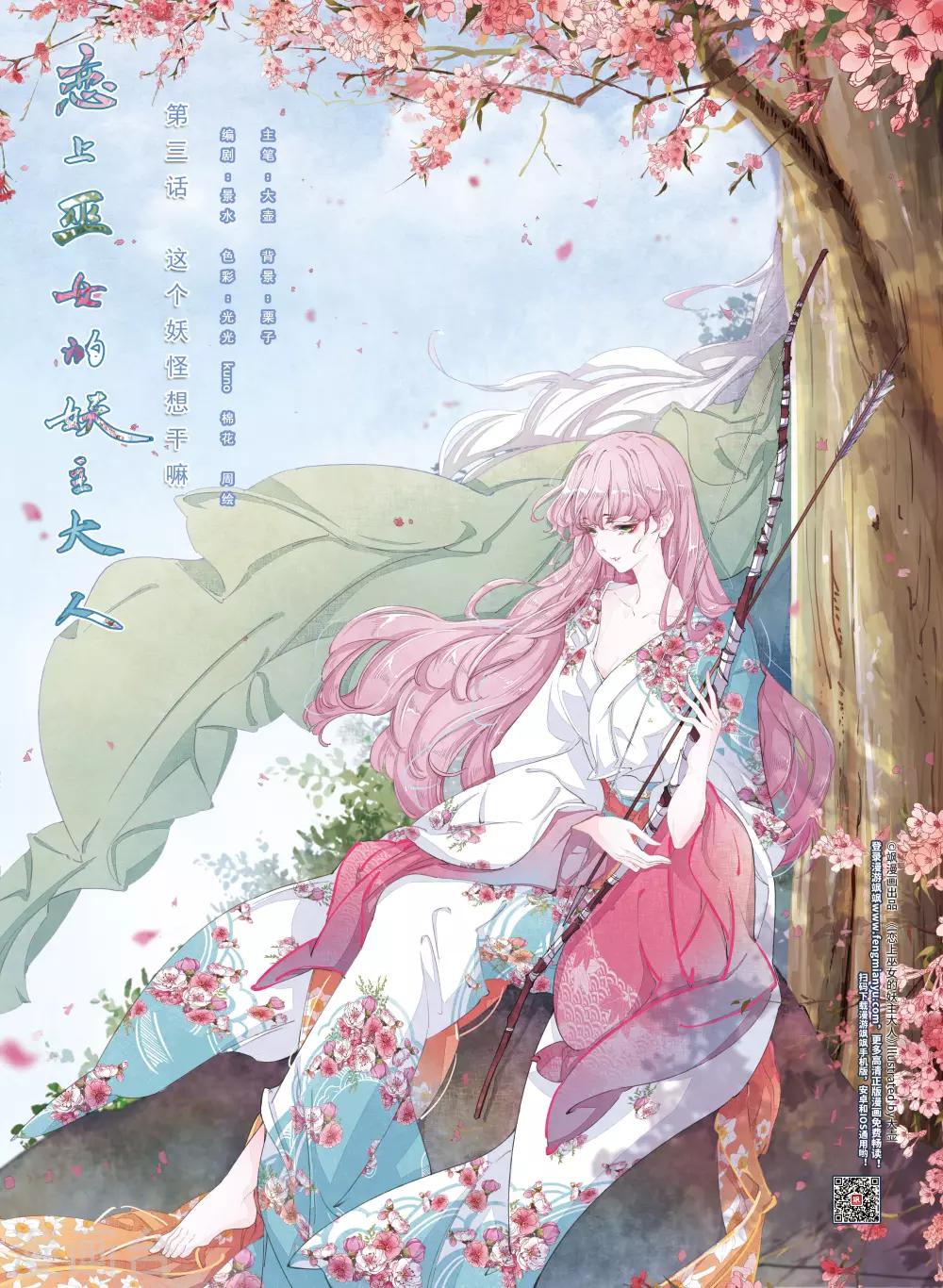 第3话1 这个妖怪想干嘛0