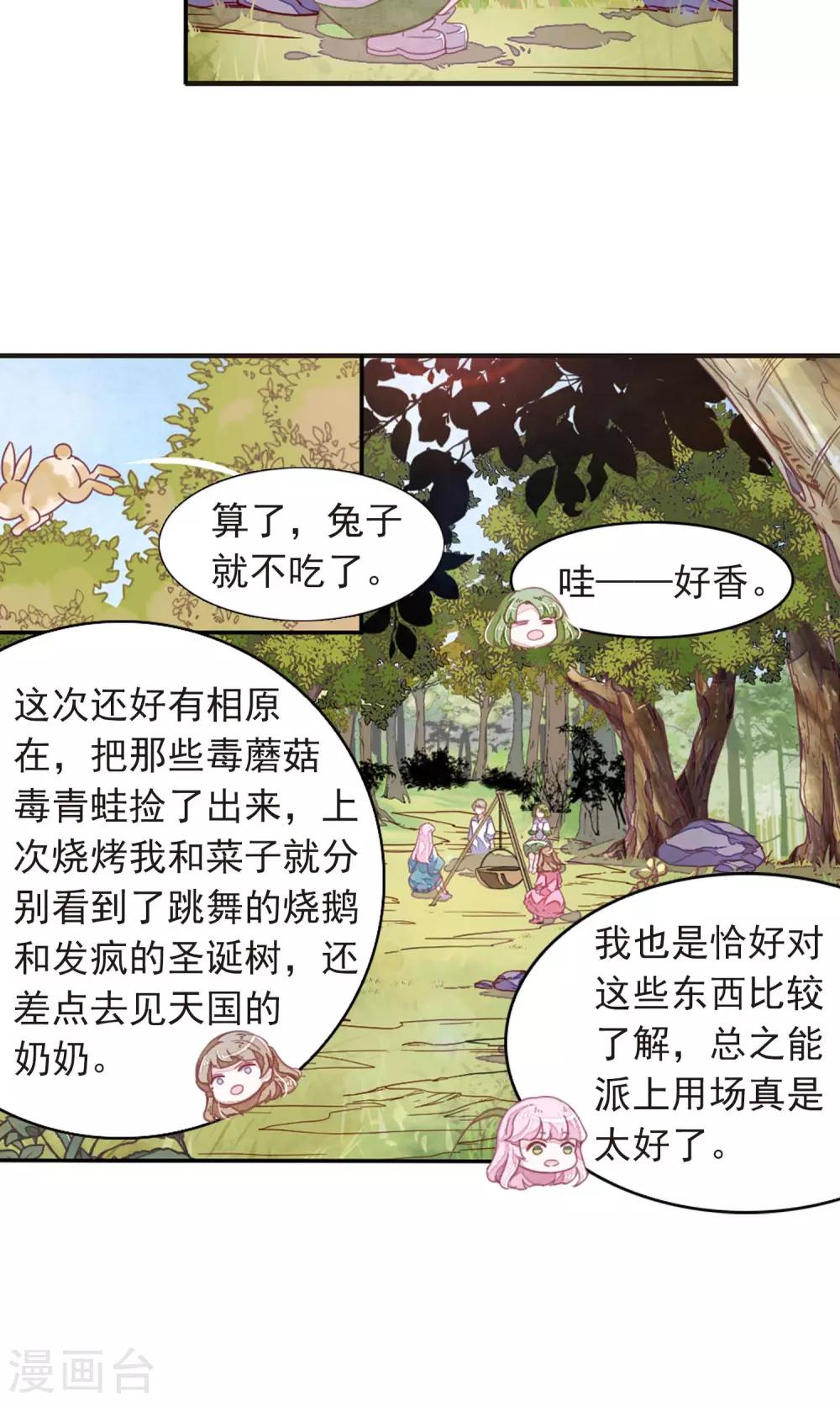 第12话2 秋游21