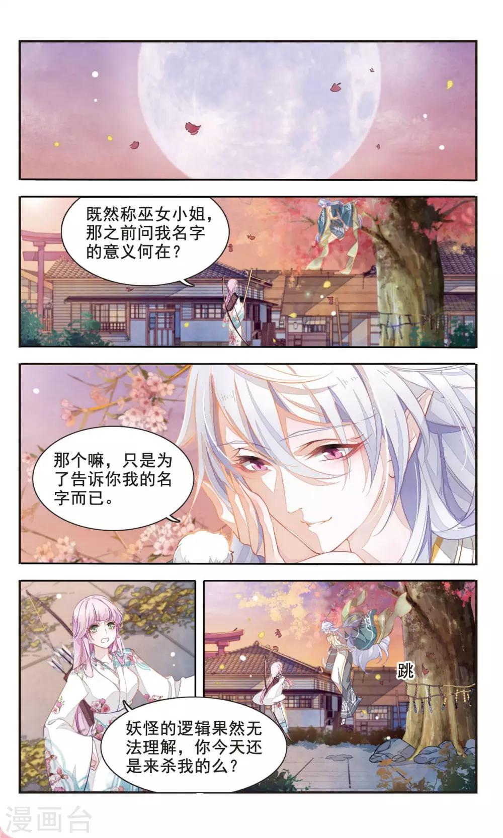 第3话3 这个妖怪想干嘛2