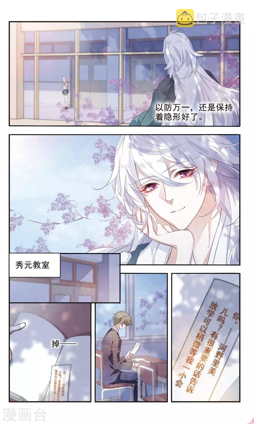 第3话1 这个妖怪想干嘛4