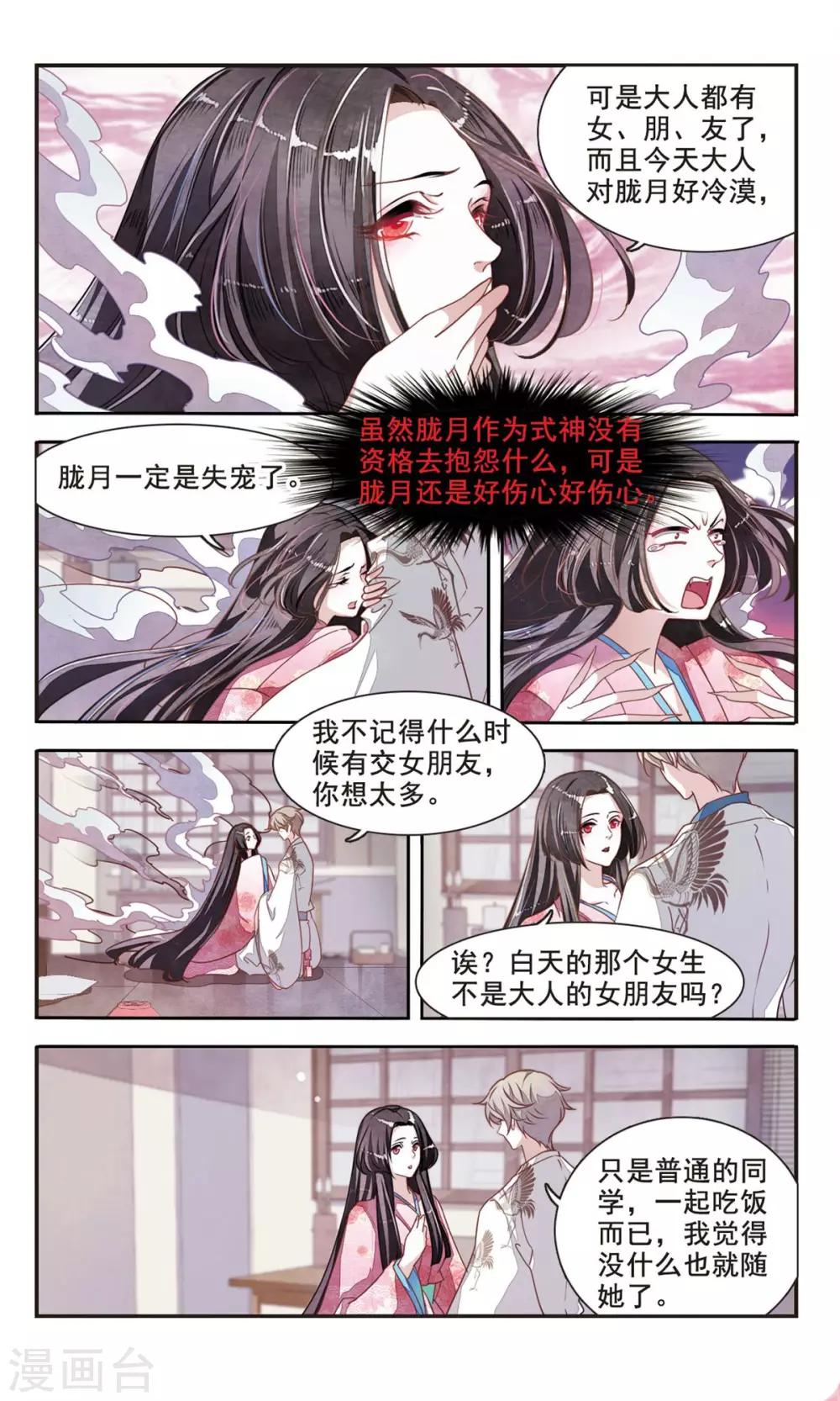 第4话3 妖怪其实都很闲3