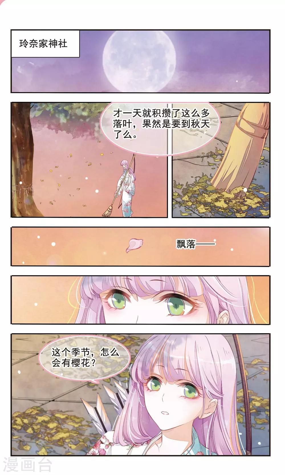第3话3 这个妖怪想干嘛0