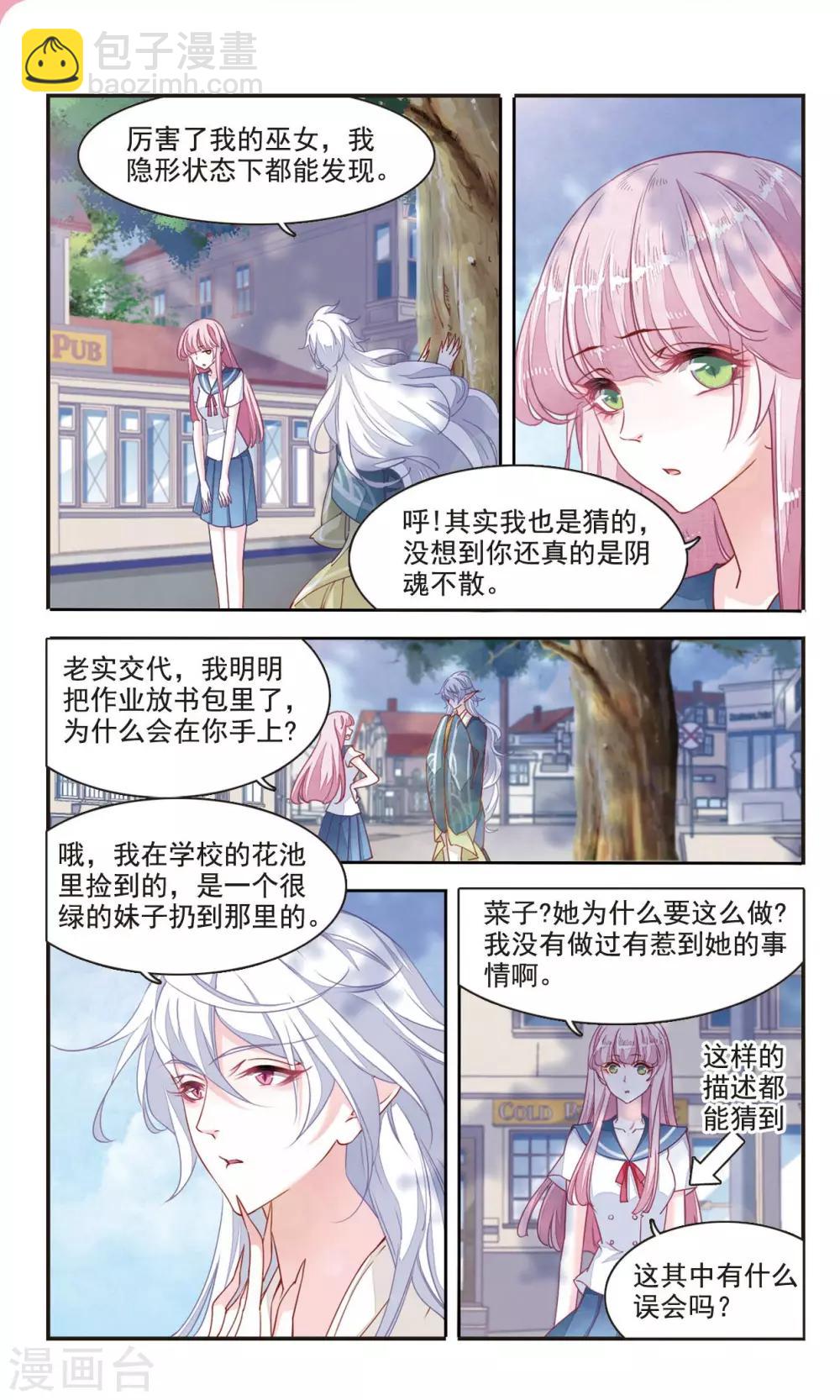 第5话1 妖怪还真是随性9