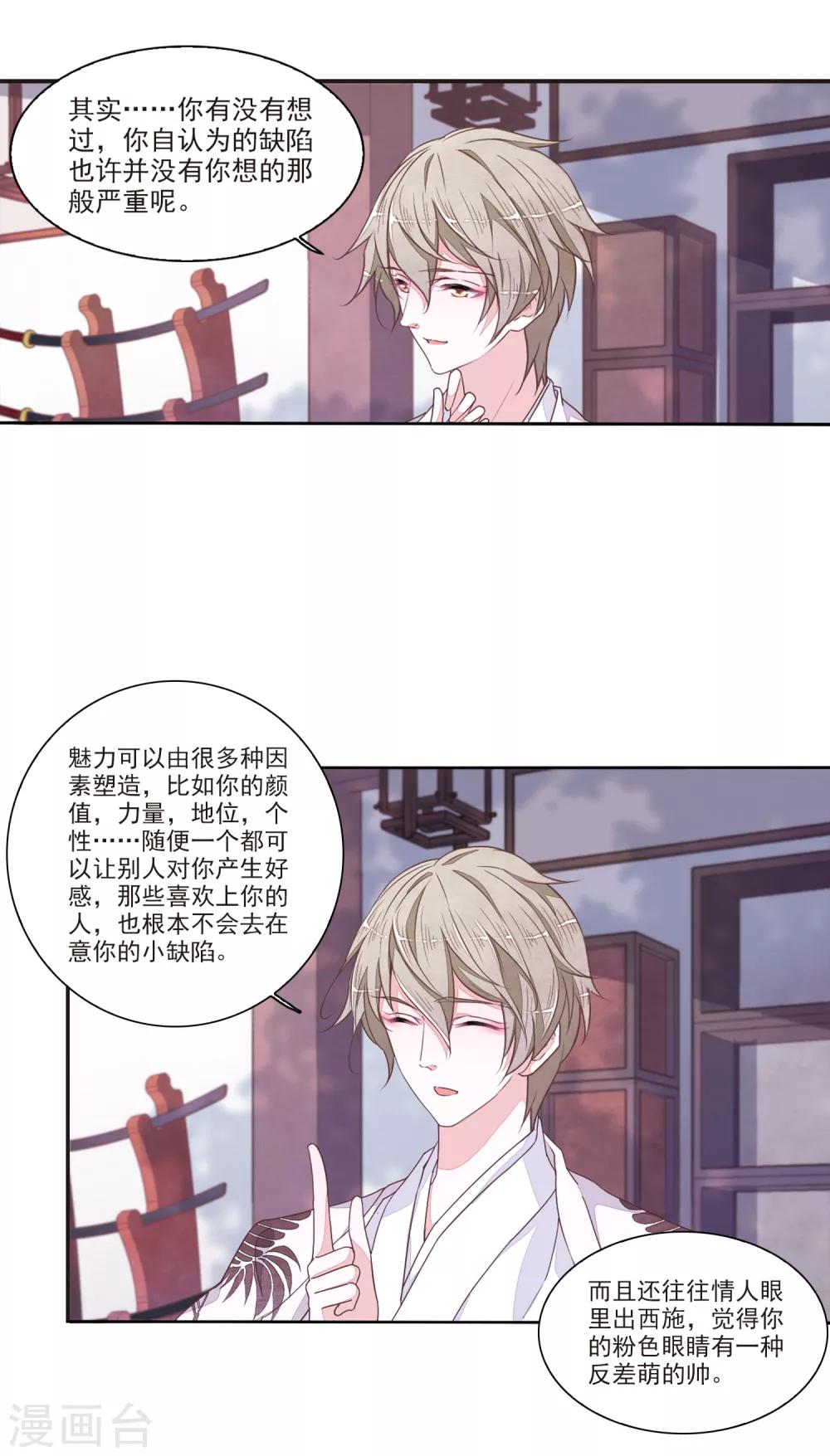 第18话3 换瞳术？？9