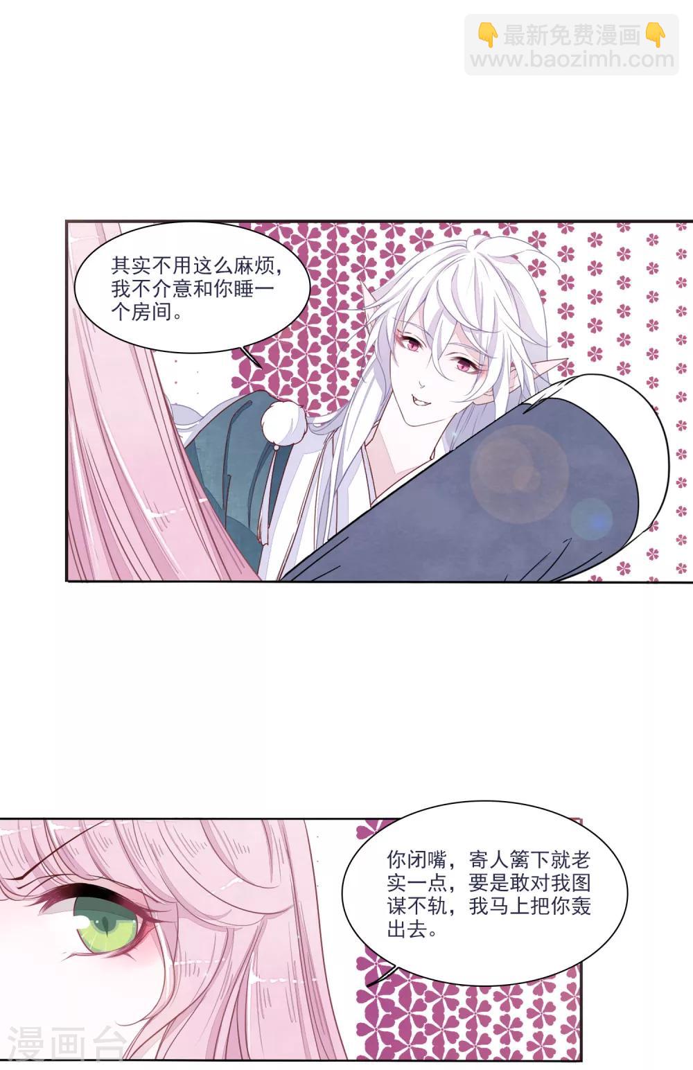 第15话1 赖上巫女的妖主大人1