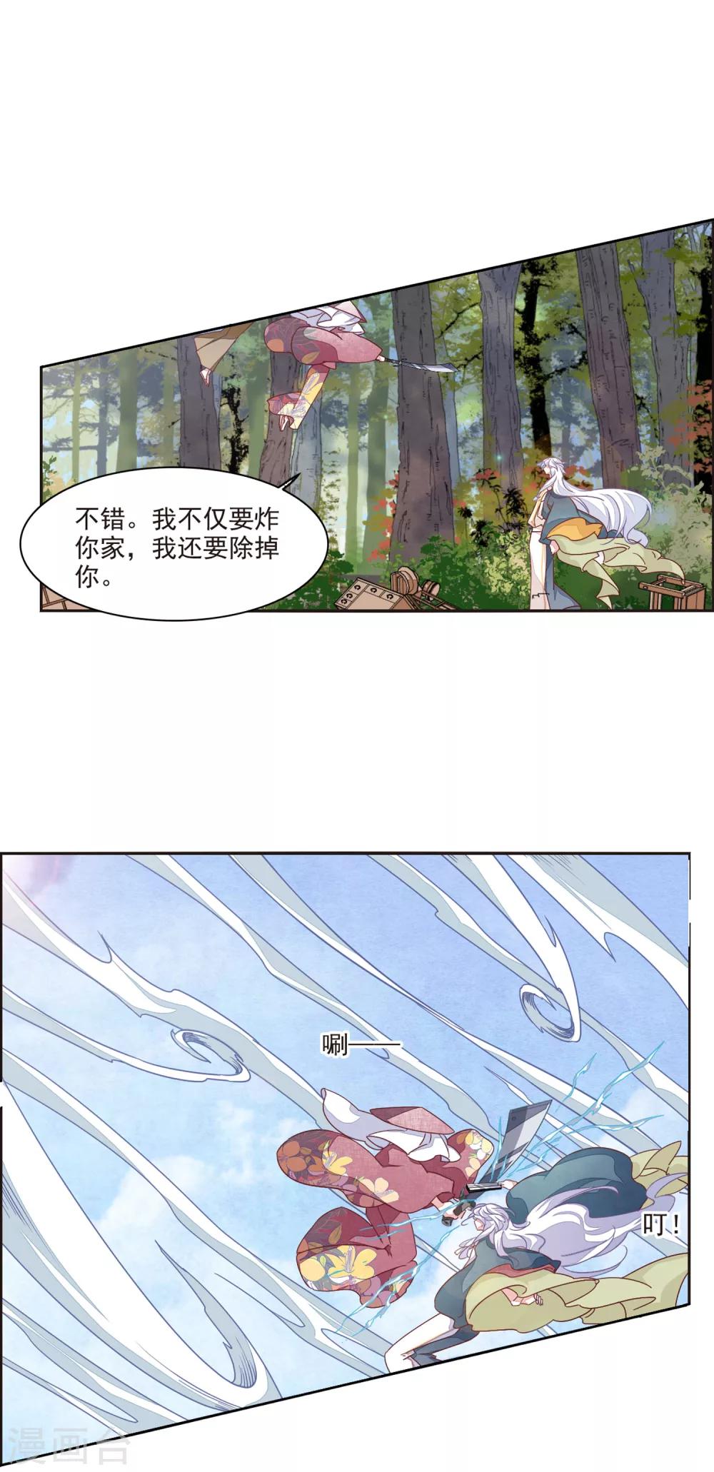 第16话2 敌袭10