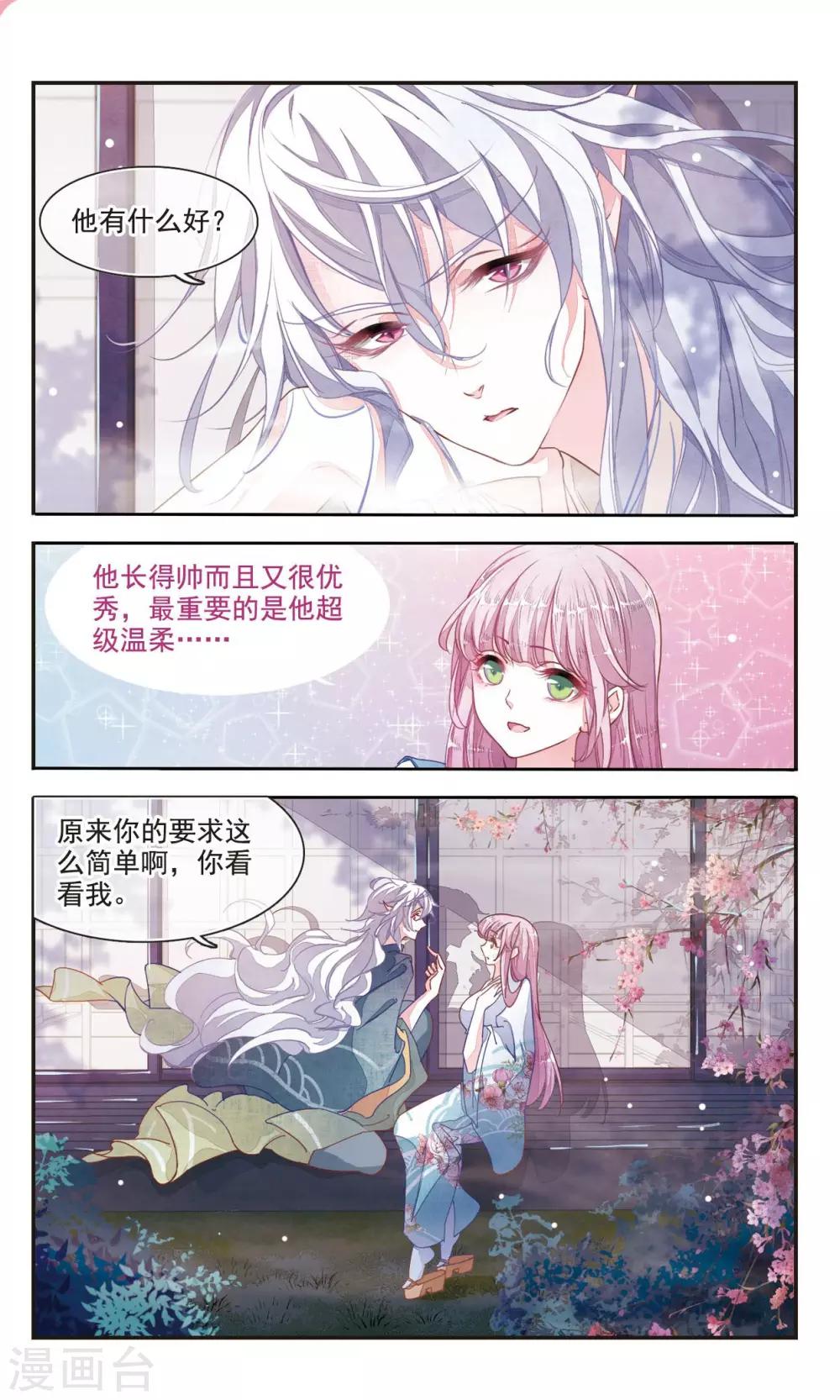 第5话2 妖怪还真是随性8