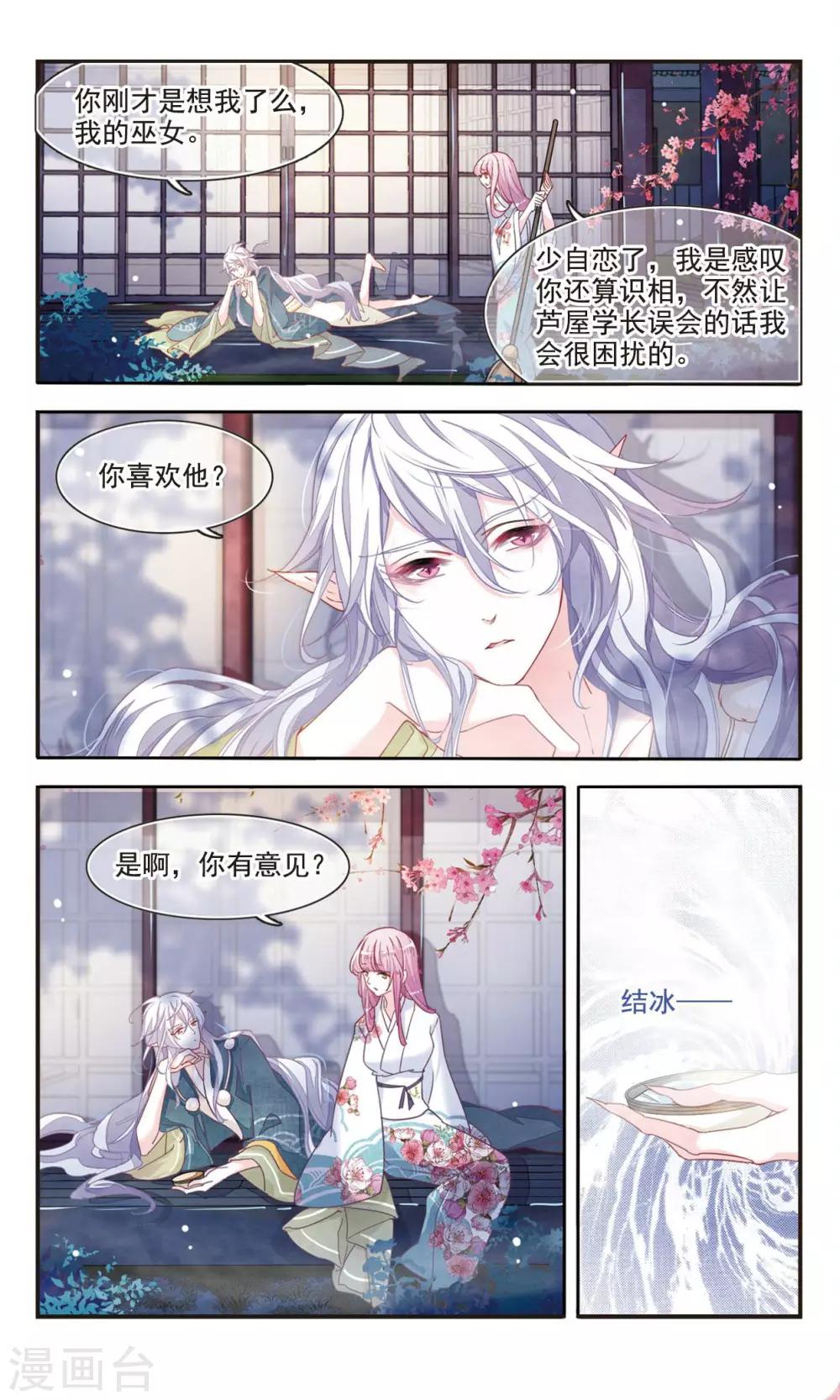 第5话2 妖怪还真是随性7