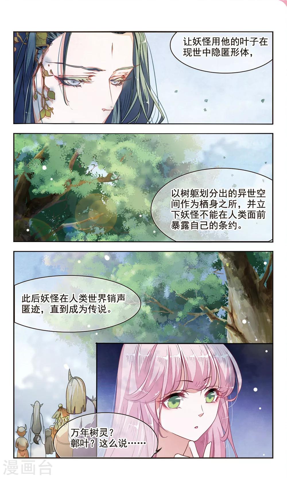 第8话1 神社、妖怪、秘密10