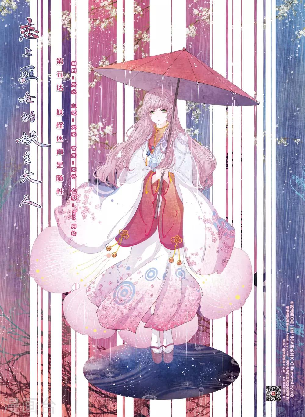 第5话1 妖怪还真是随性0