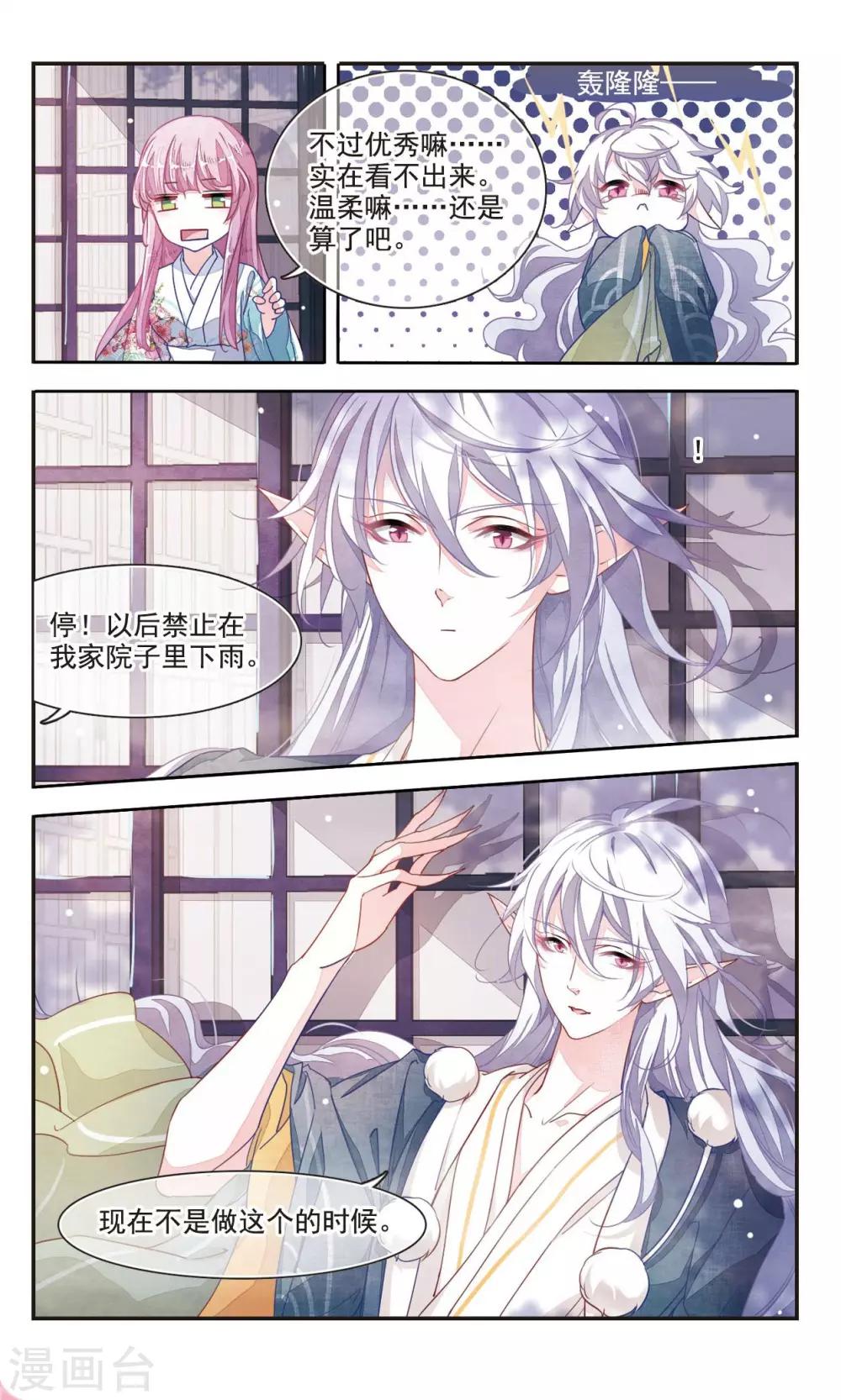 第5话2 妖怪还真是随性10