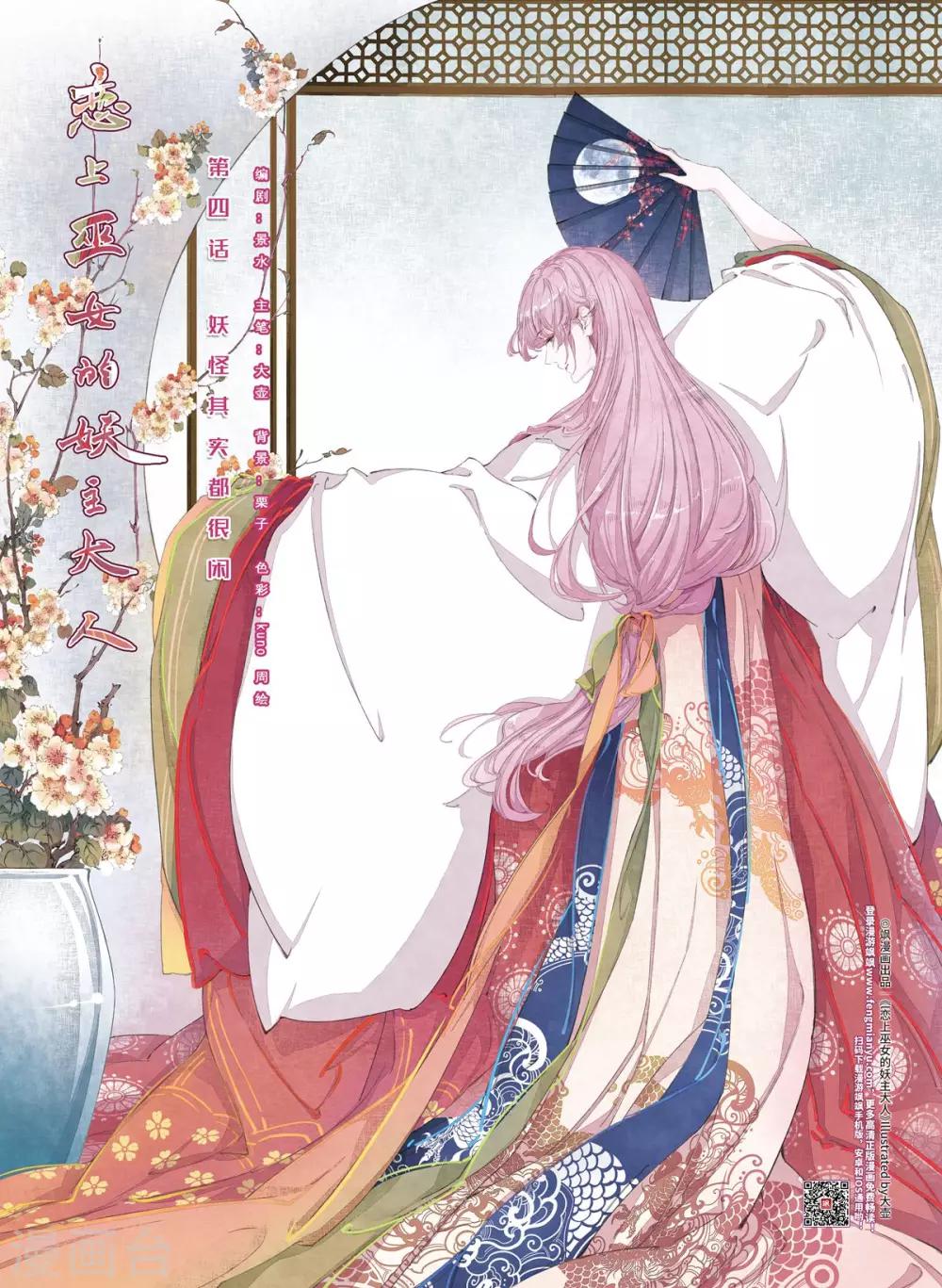 第4话1 妖怪其实都很闲0