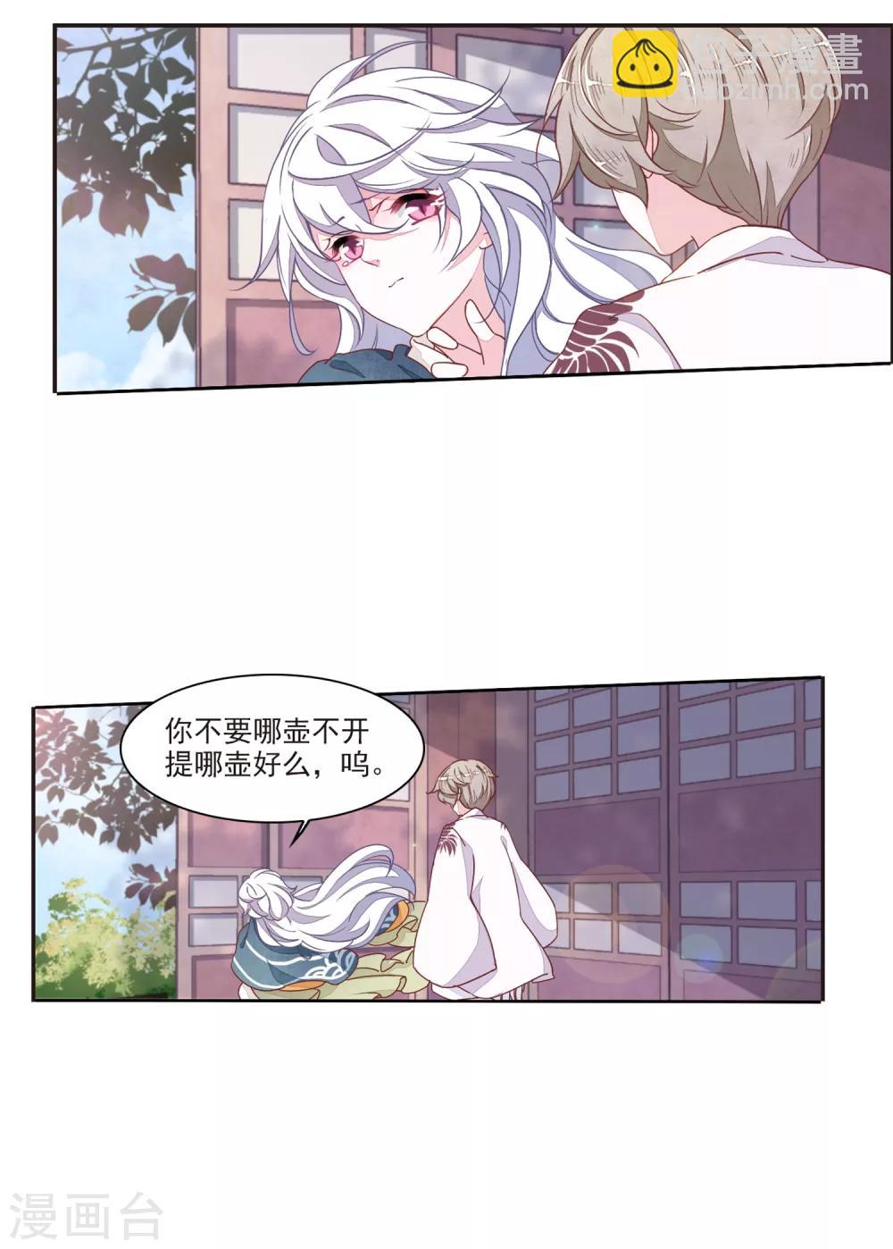 第18话3 换瞳术？？2