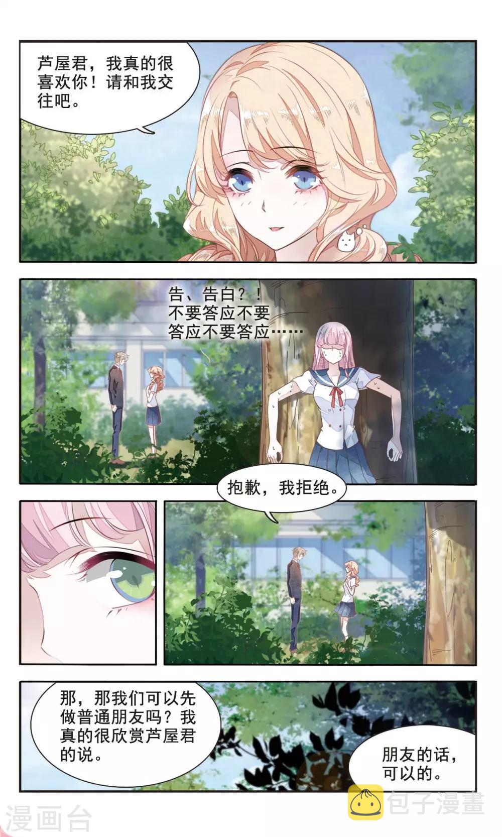 第3话2 这个妖怪想干嘛2
