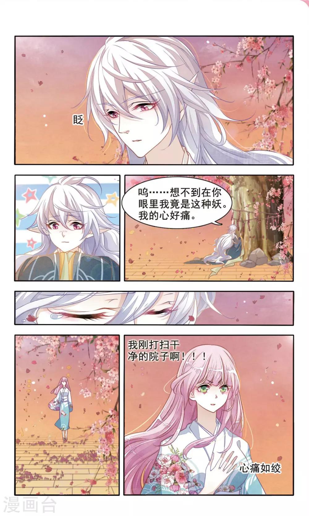 第4话1 妖怪其实都很闲2