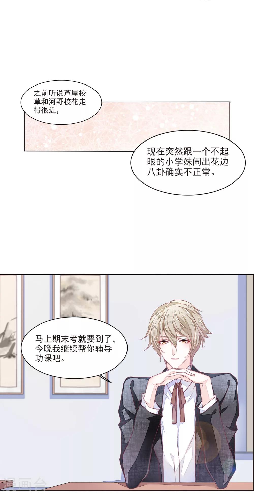 第15话2 赖上巫女的妖主大人19