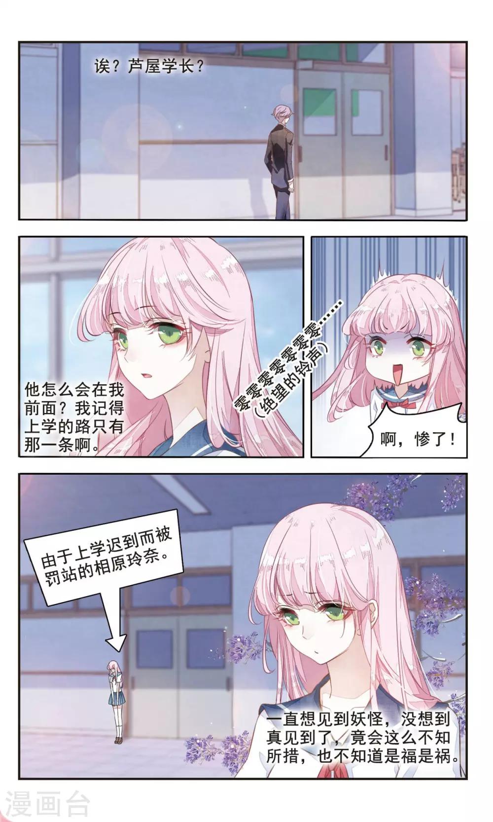 第3话1 这个妖怪想干嘛3