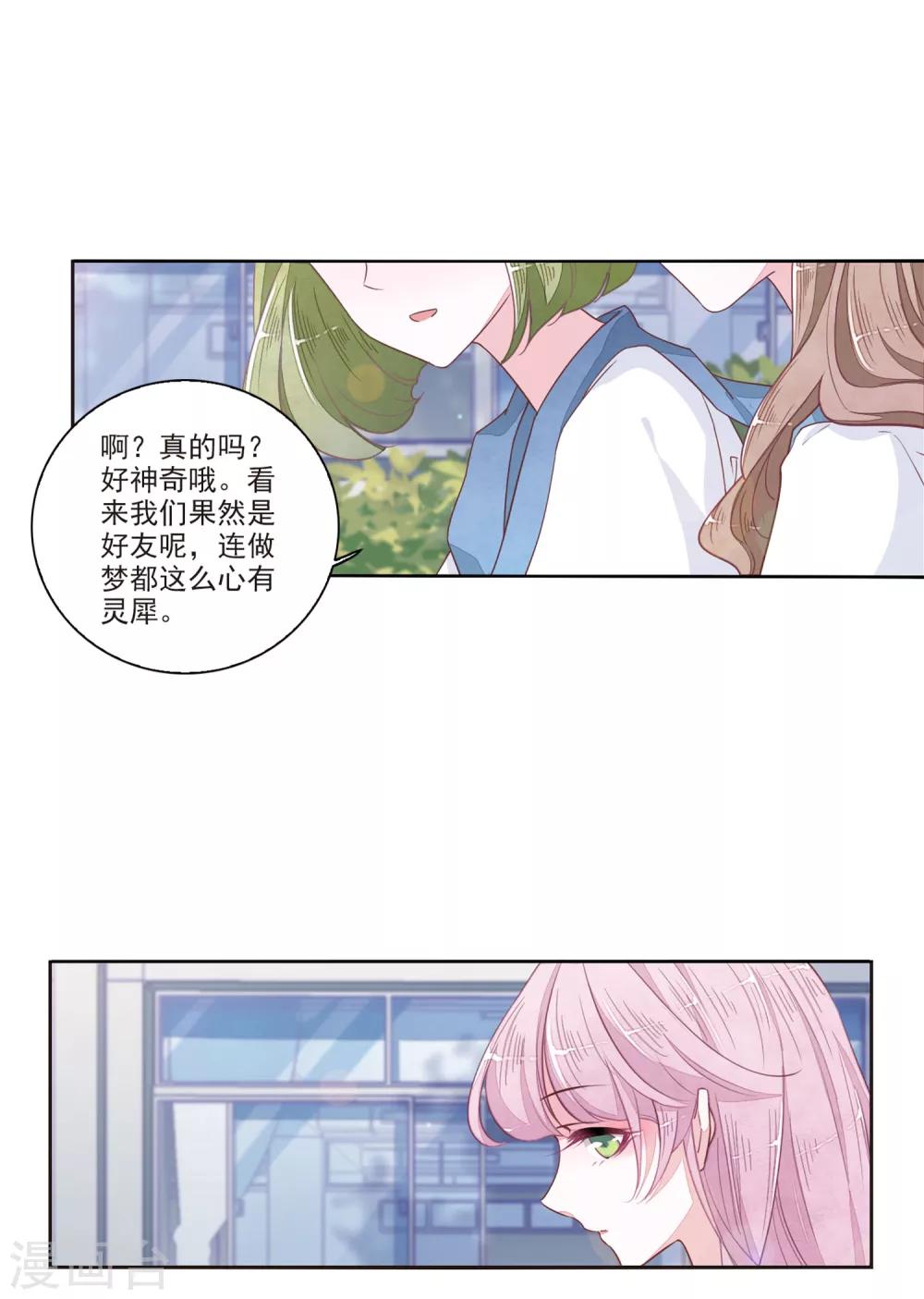 第18话2 你要干什么？2