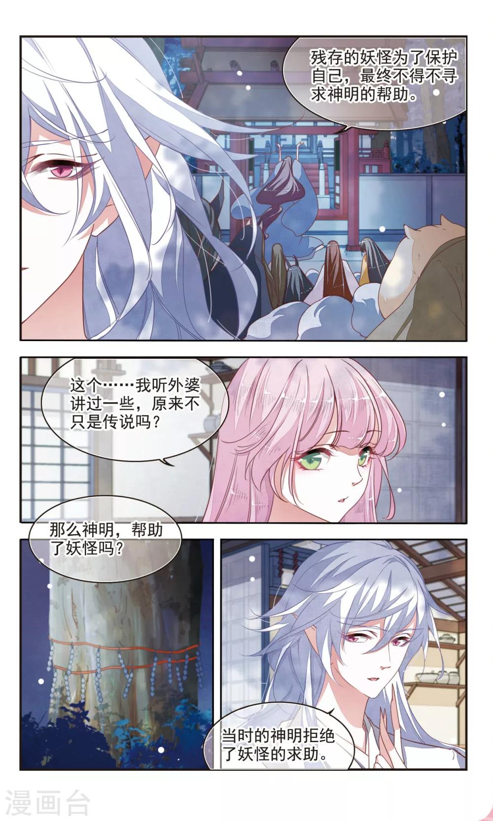 第8话1 神社、妖怪、秘密8