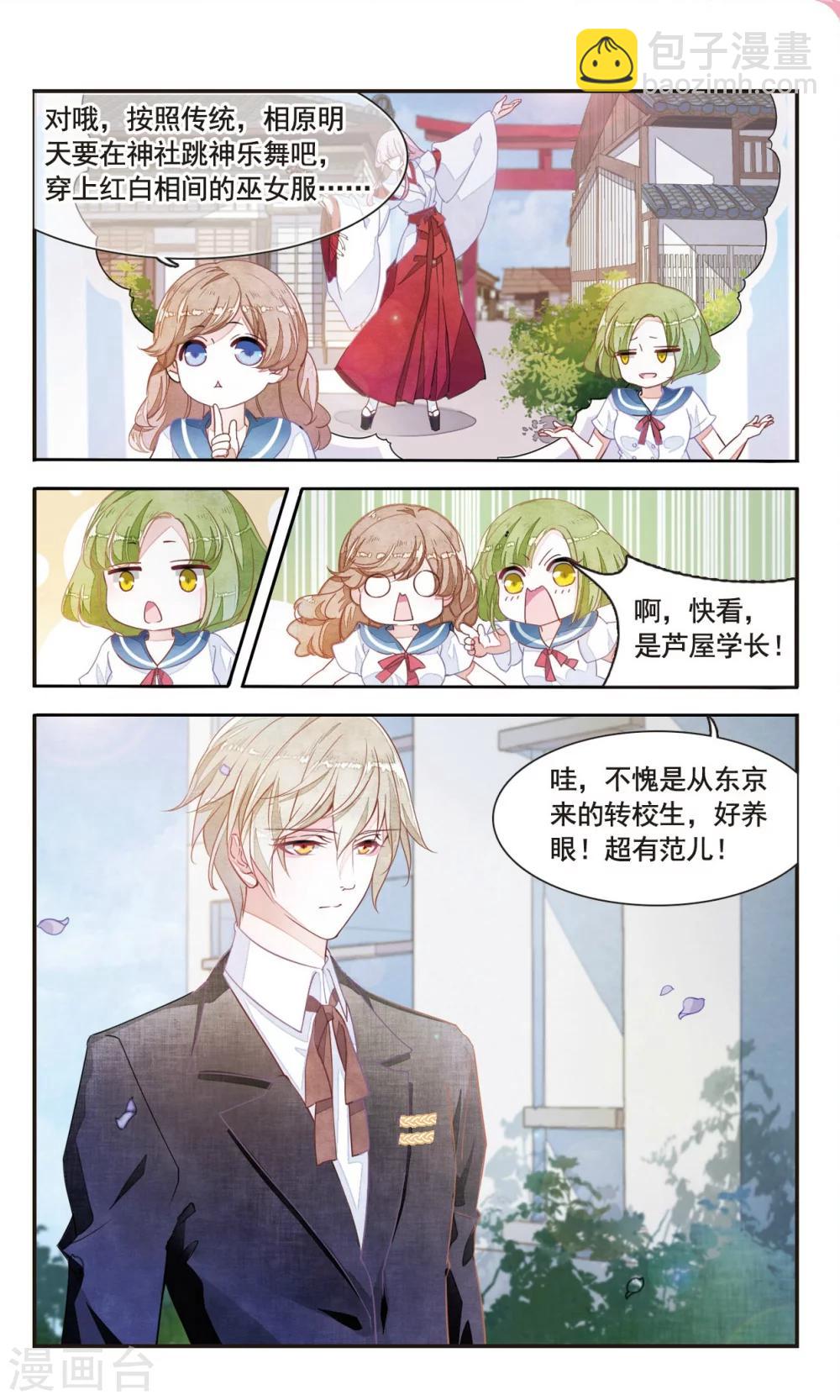 第1话2 拜访神社的少年2