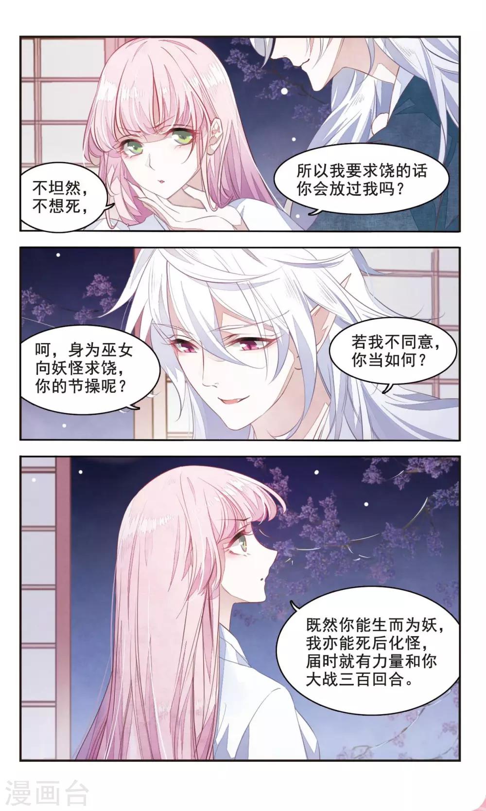 第2话2 妖怪果然好可怕5