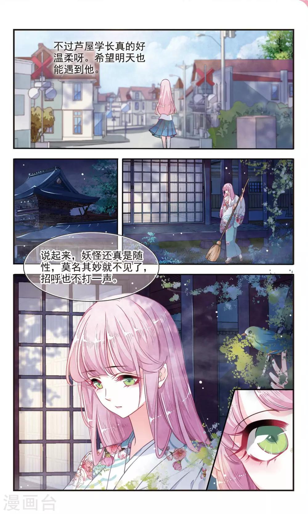 第5话2 妖怪还真是随性5