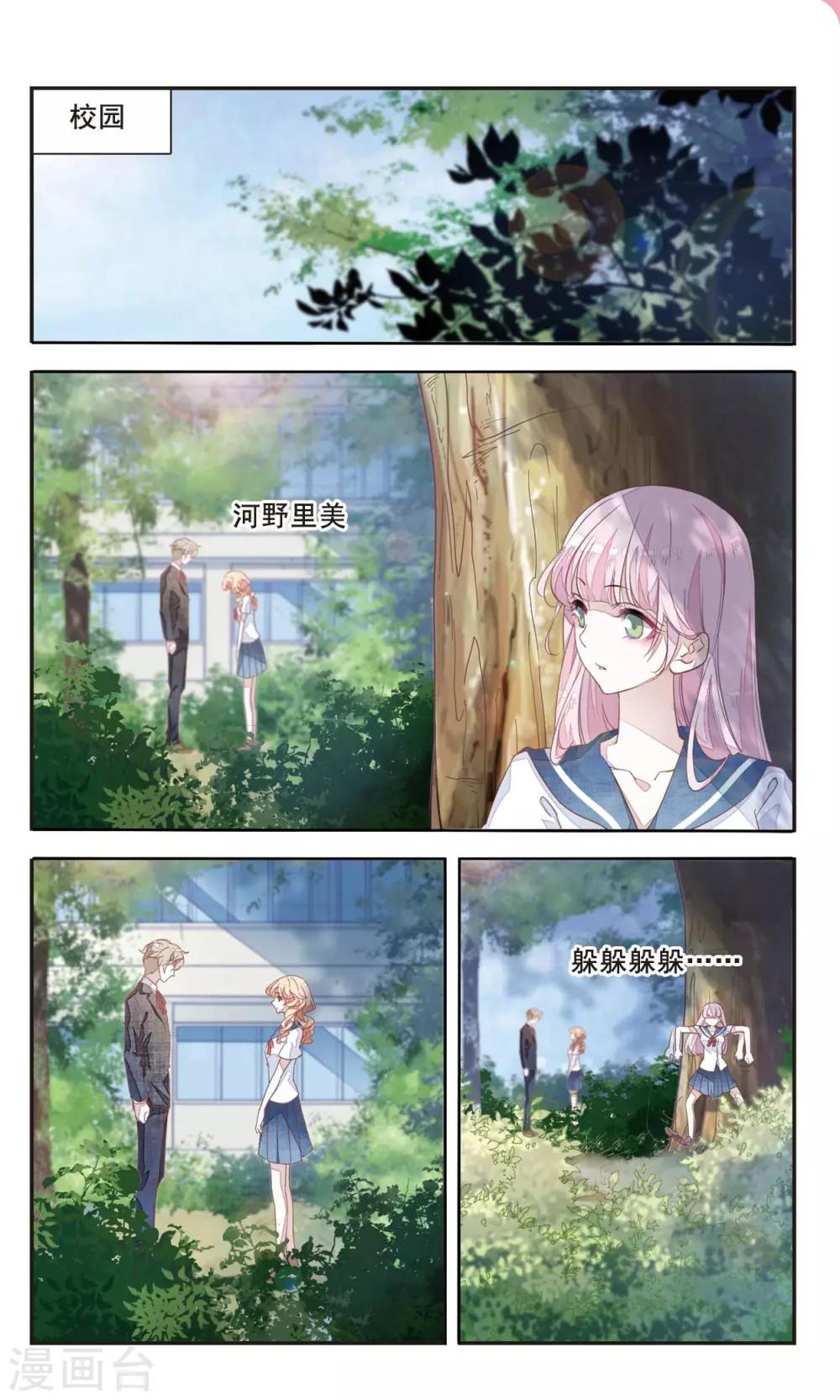 第3话2 这个妖怪想干嘛1