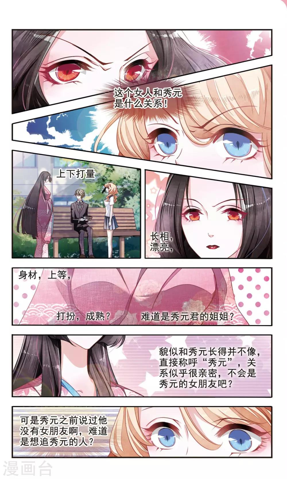 第4话1 妖怪其实都很闲6
