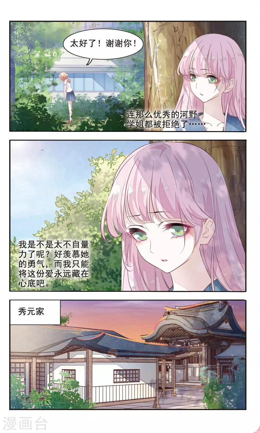 第3话2 这个妖怪想干嘛3